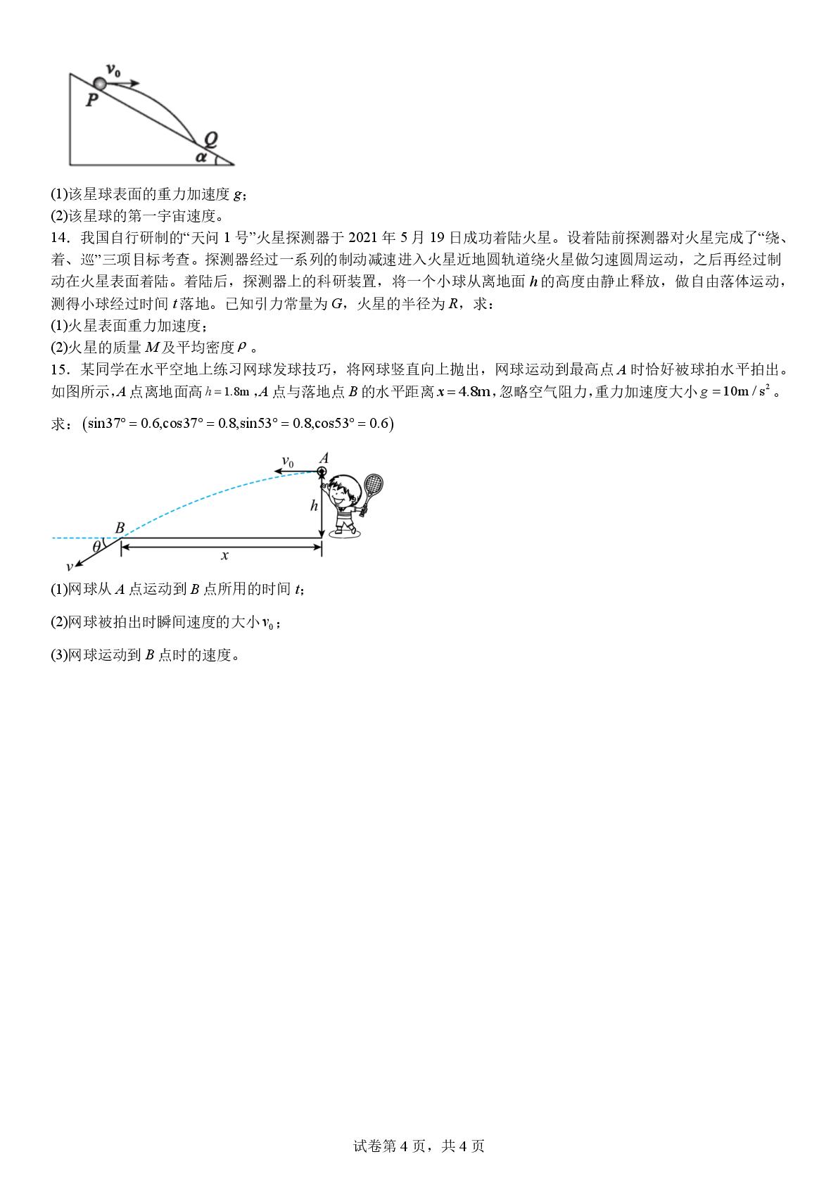 吉林省吉林市实验中学2024-2025学年高一下学期6月期中物理试题