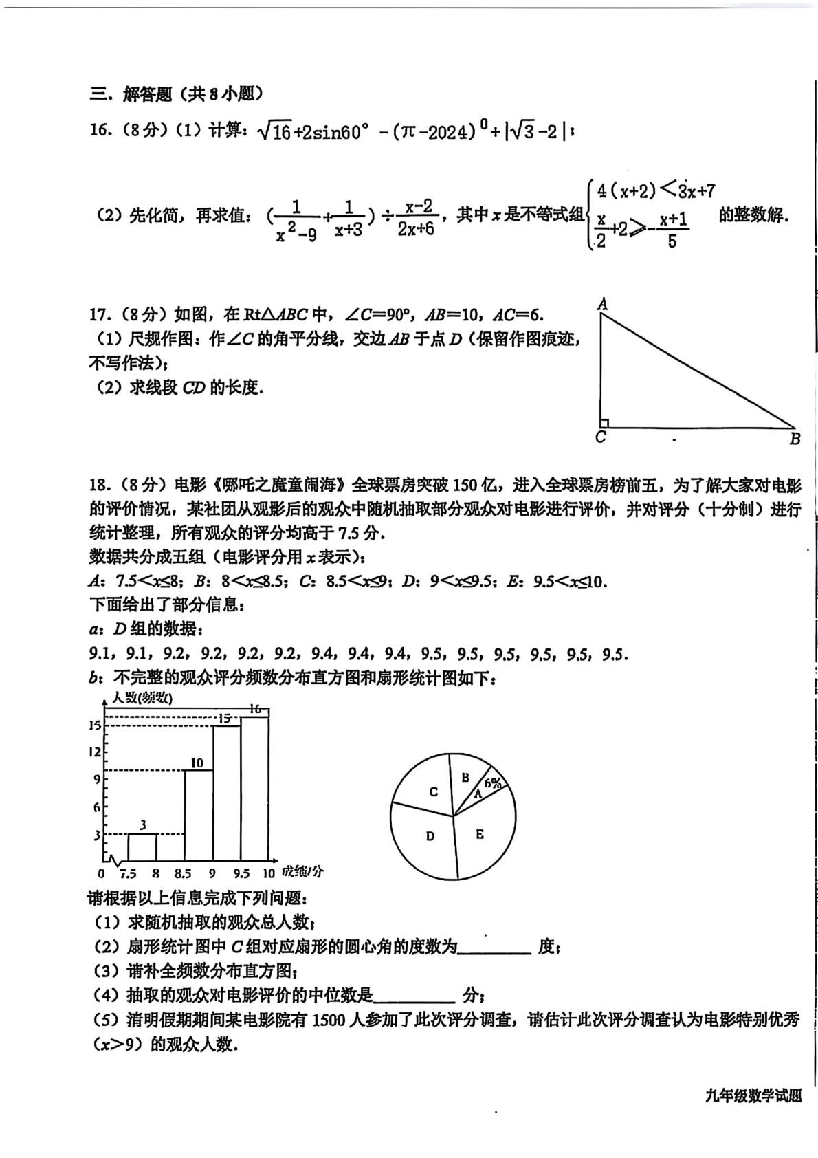 2025年山东省日照市东港区新营中学中考三模数学试卷