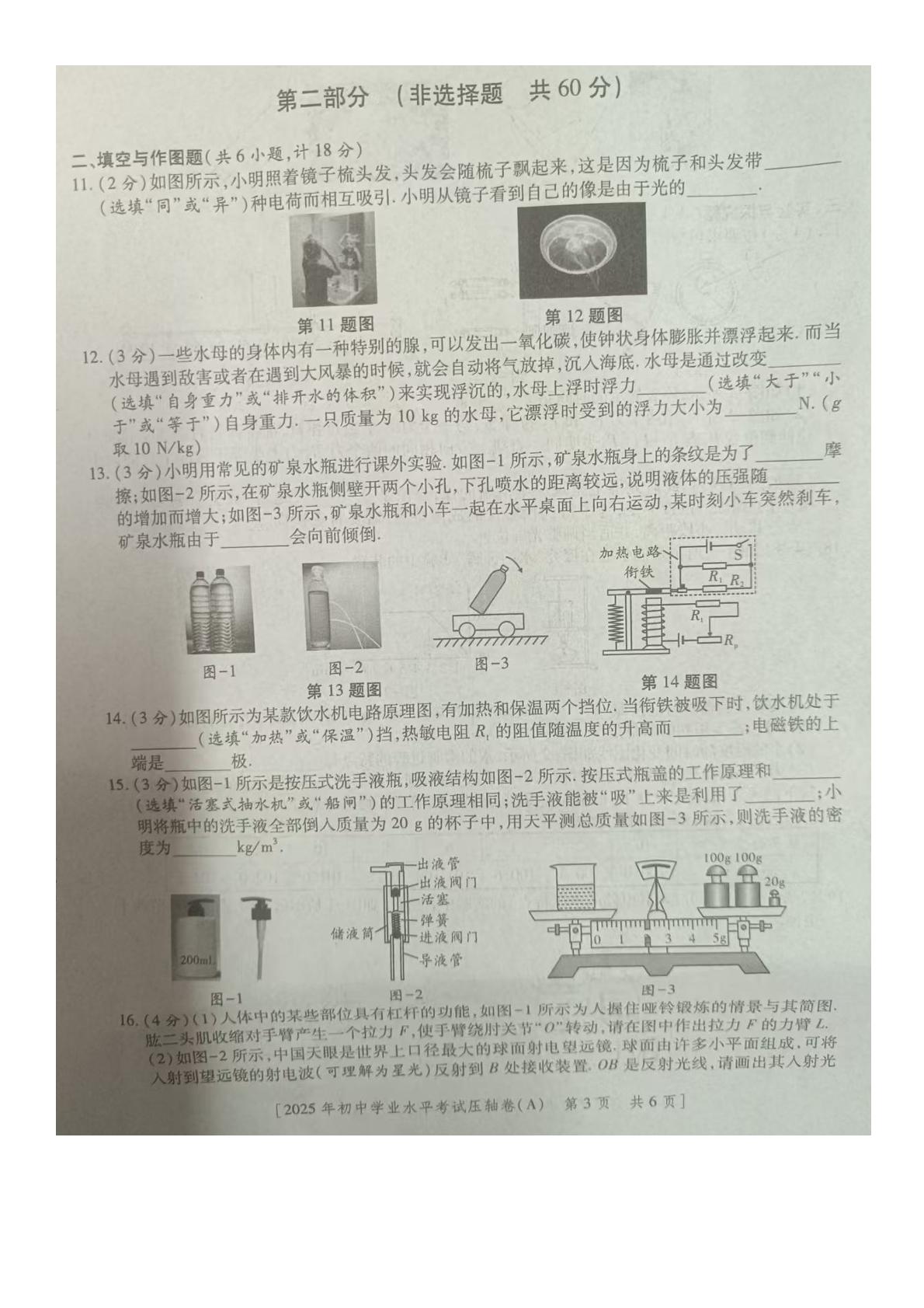 2025年陕西省商洛市商南县中考三模物理试题