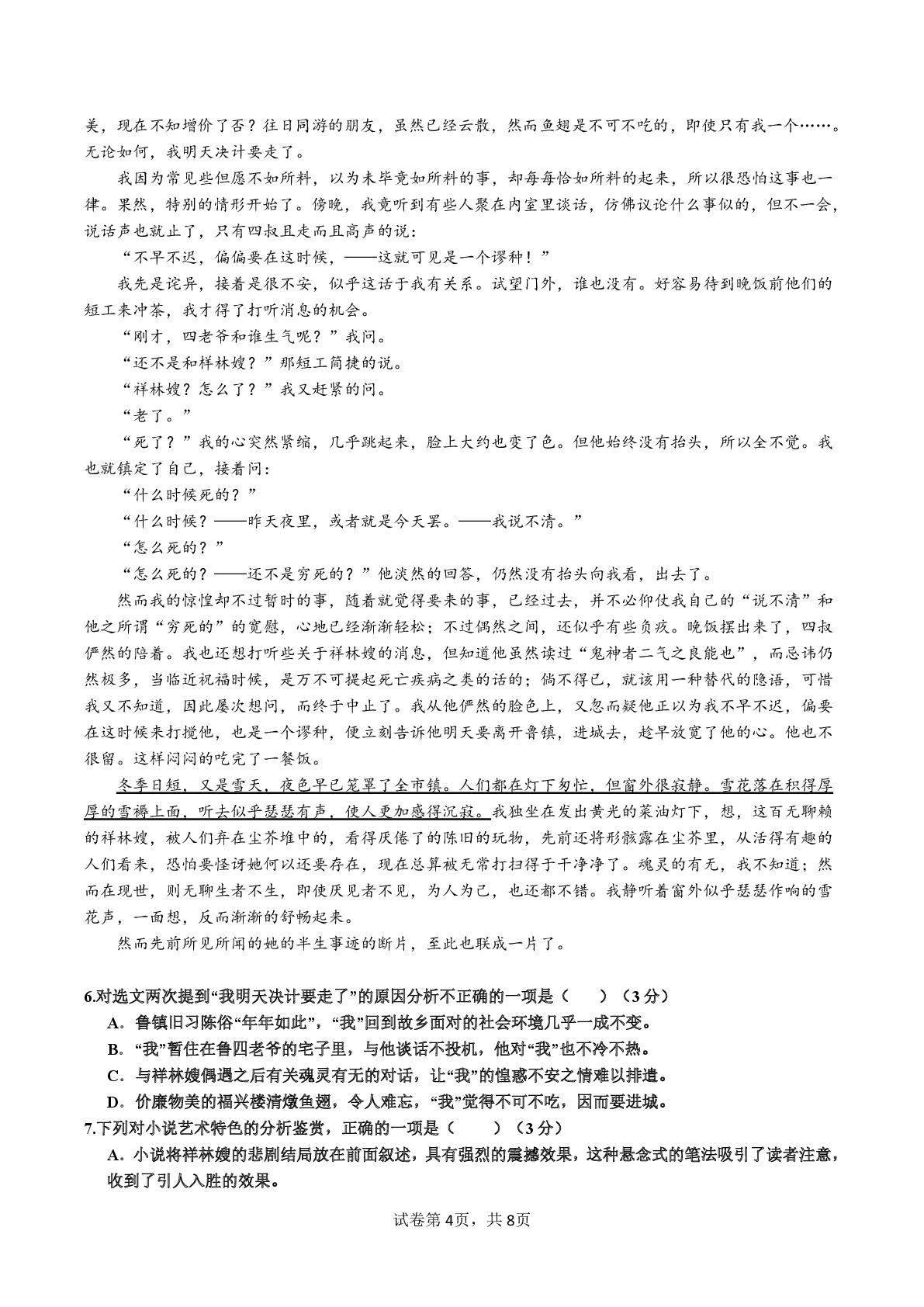 广东省肇庆市封开县广信中学2024-2025学年高一下学期第二次教学质量检测语文试题