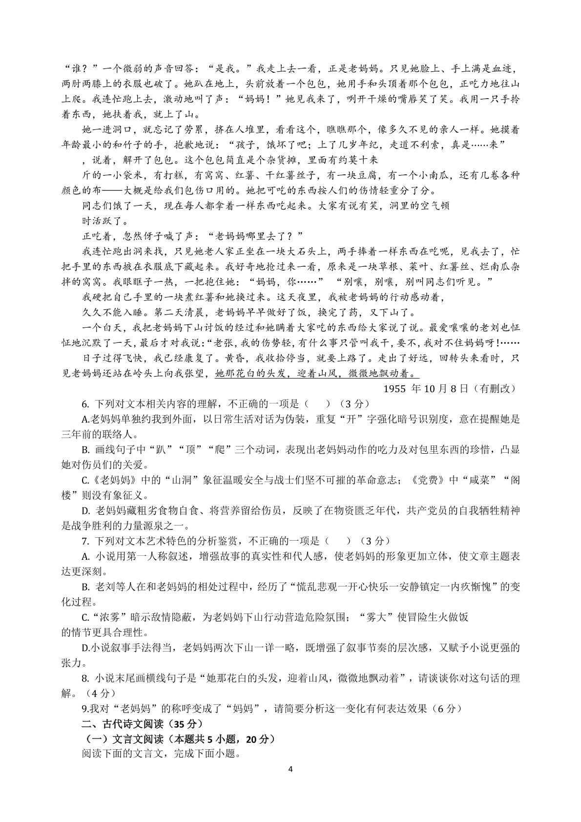 广东省肇庆市四校2024-2025学年高二下学期第二次教学质量检测语文试题