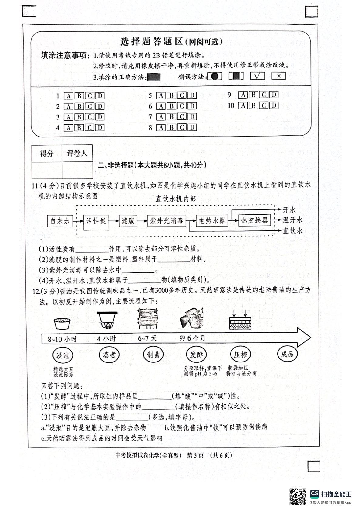 河北省邢台市南宫市联考2024-2025学年九年级下学期6月期末化学试题