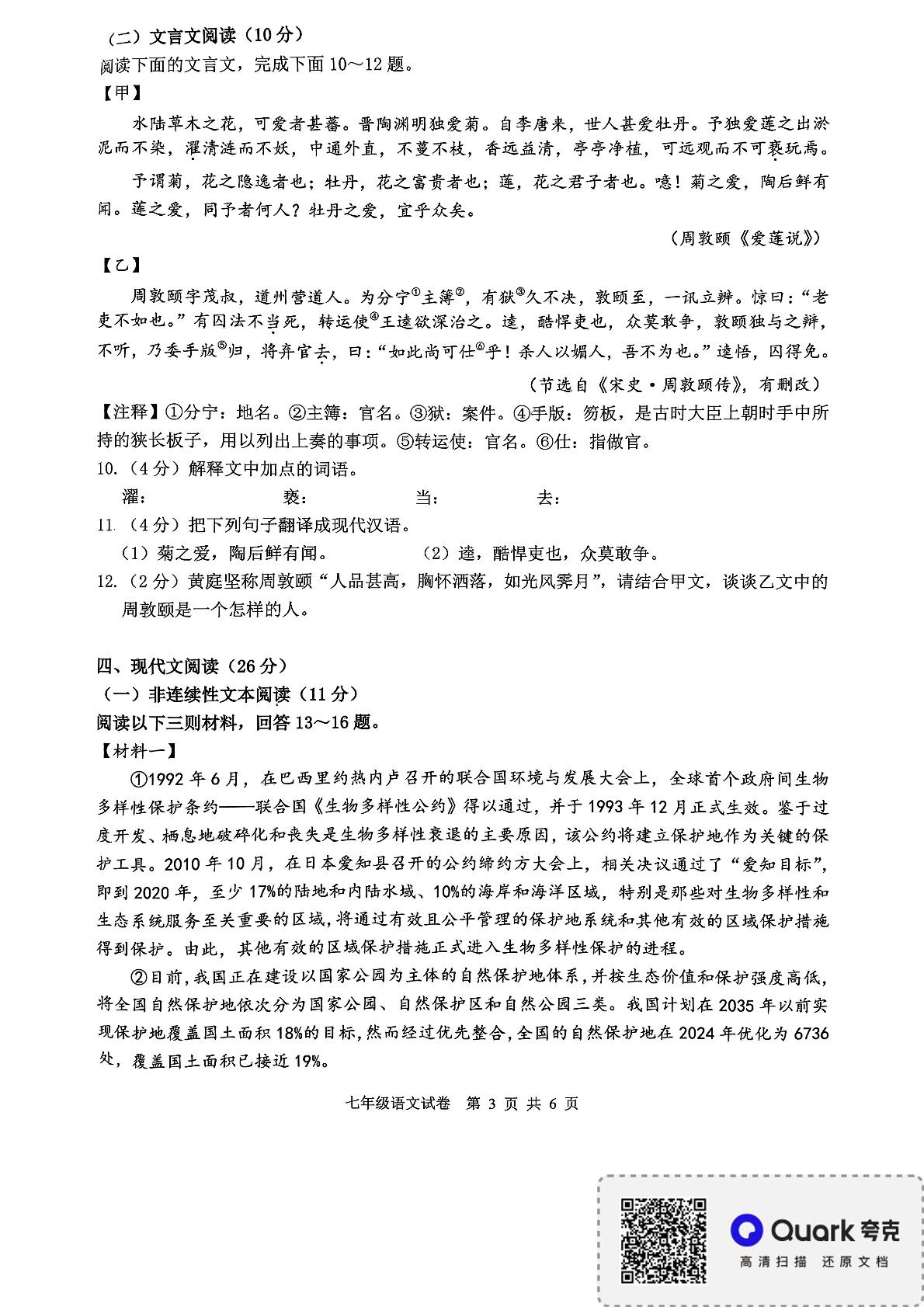 黑龙江省哈尔滨市巴彦县2024-2025学年七年级下学期6月月考语文试题