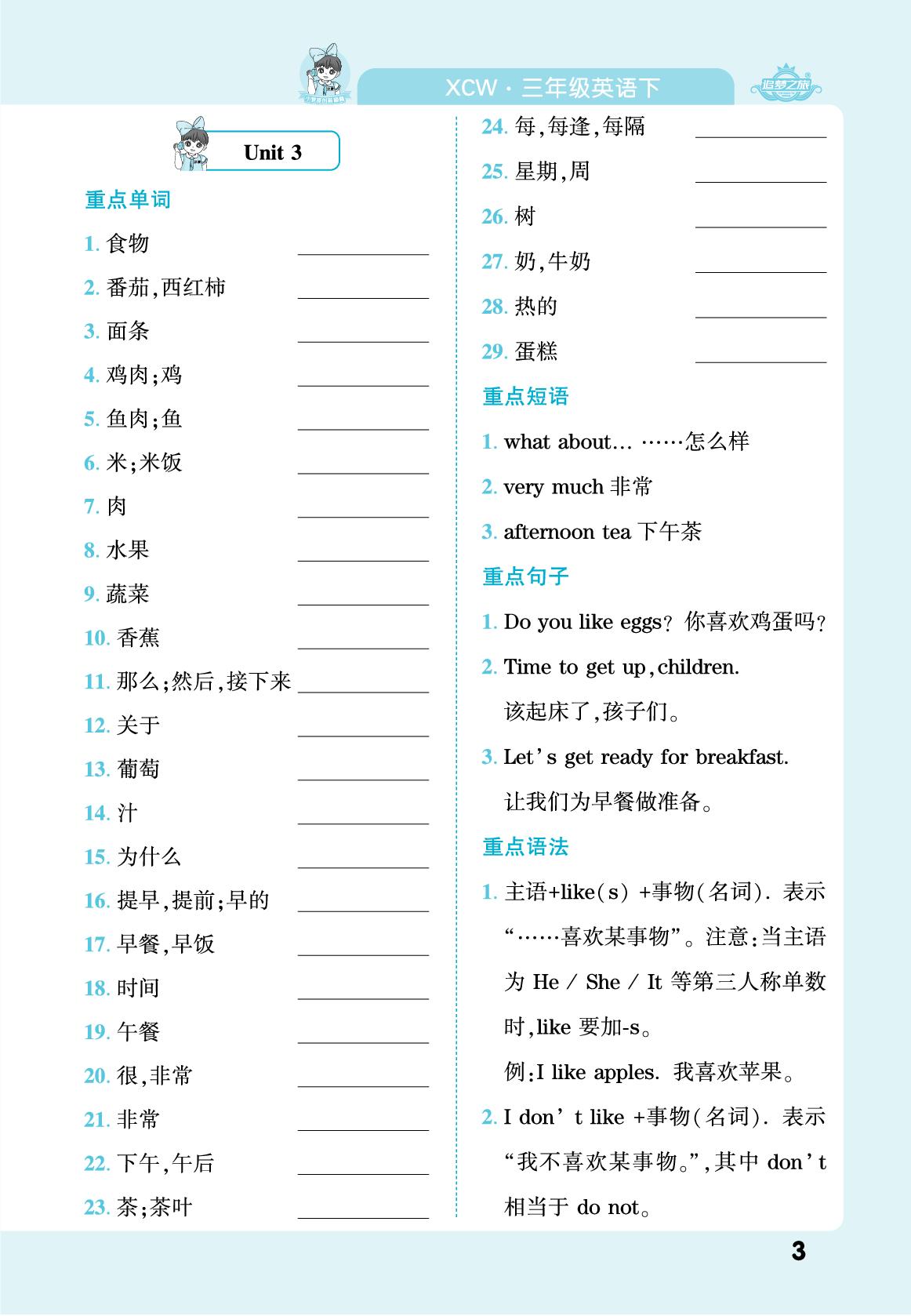 课本知识集锦-【追梦之旅·期末真题篇】2024-2025学年新教材三年级英语下册（外研版 三起2024 河南专用）