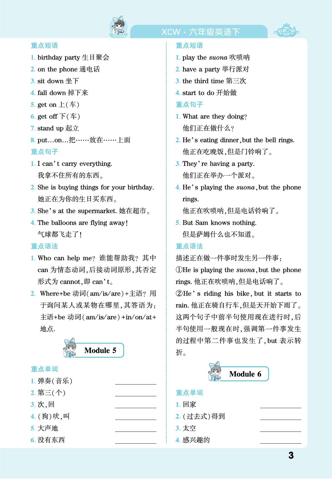 课本知识集锦-【追梦之旅·期末真题篇】2024-2025学年六年级英语下册（外研版 三起 洛阳专用）