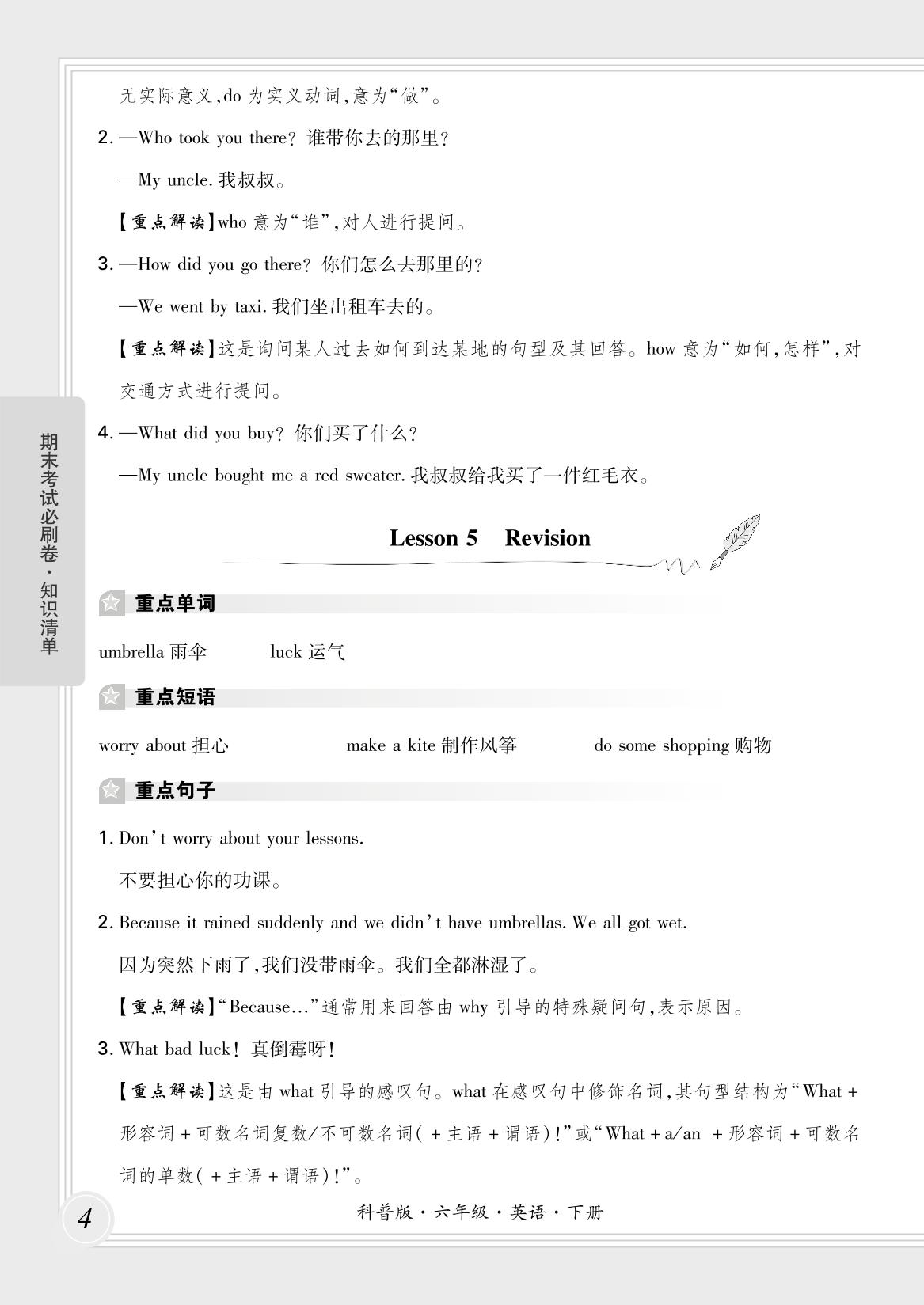 必备知识清单-【芸熙百分】2024-2025学年六年级英语下册期末必刷卷（科普版）南阳专版