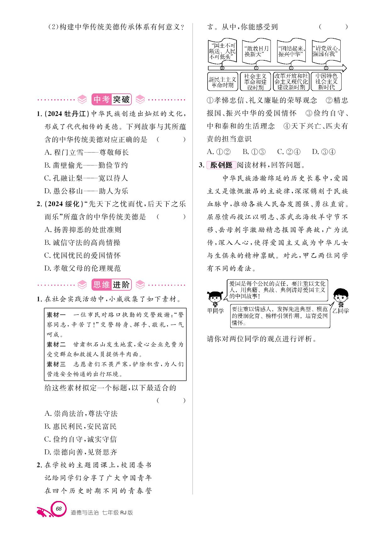 第三单元 第八课 践行中华传统美德-【支点·同步系列】2024-2025学年新教材七年级下册道德与法治（统编版2024）