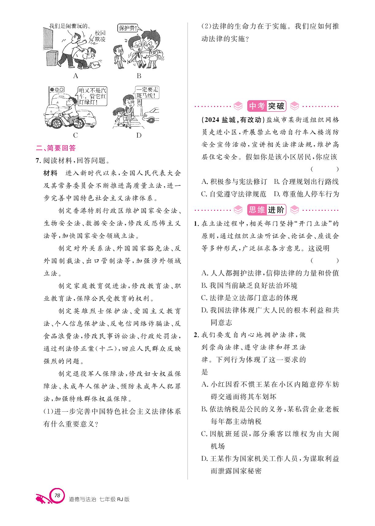 第四单元 第九课 法律为我们护航-【支点·同步系列】2024-2025学年新教材七年级下册道德与法治（统编版2024）