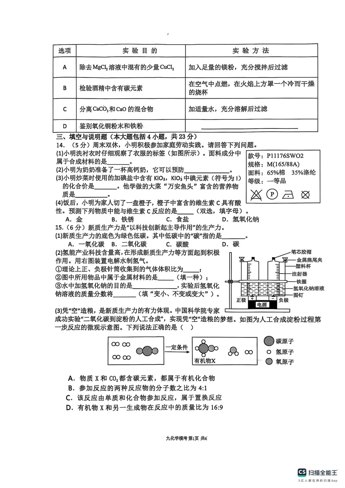 2025年江西省吉安市第一中学中考一模化学试题