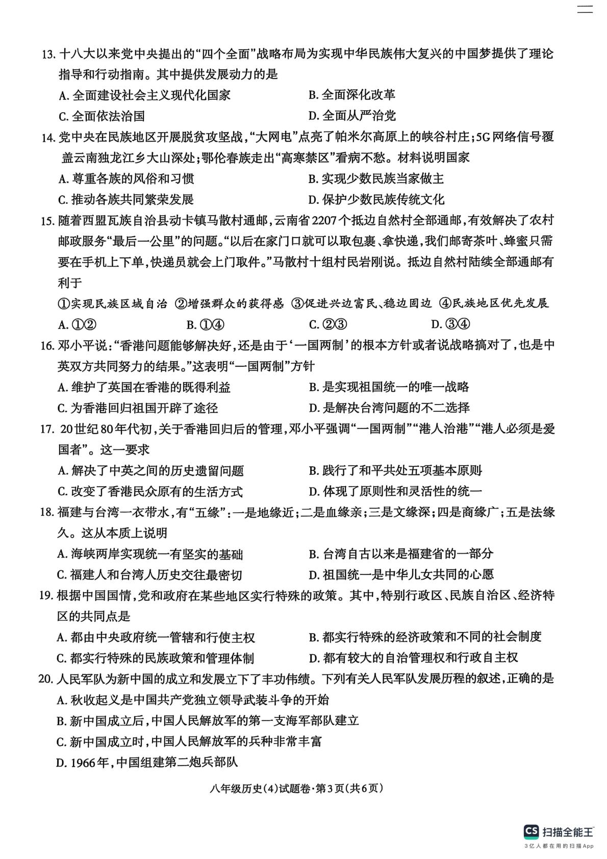 云南省昭通市昭阳区2024-2025学年八年级下学期6月月考历史试题