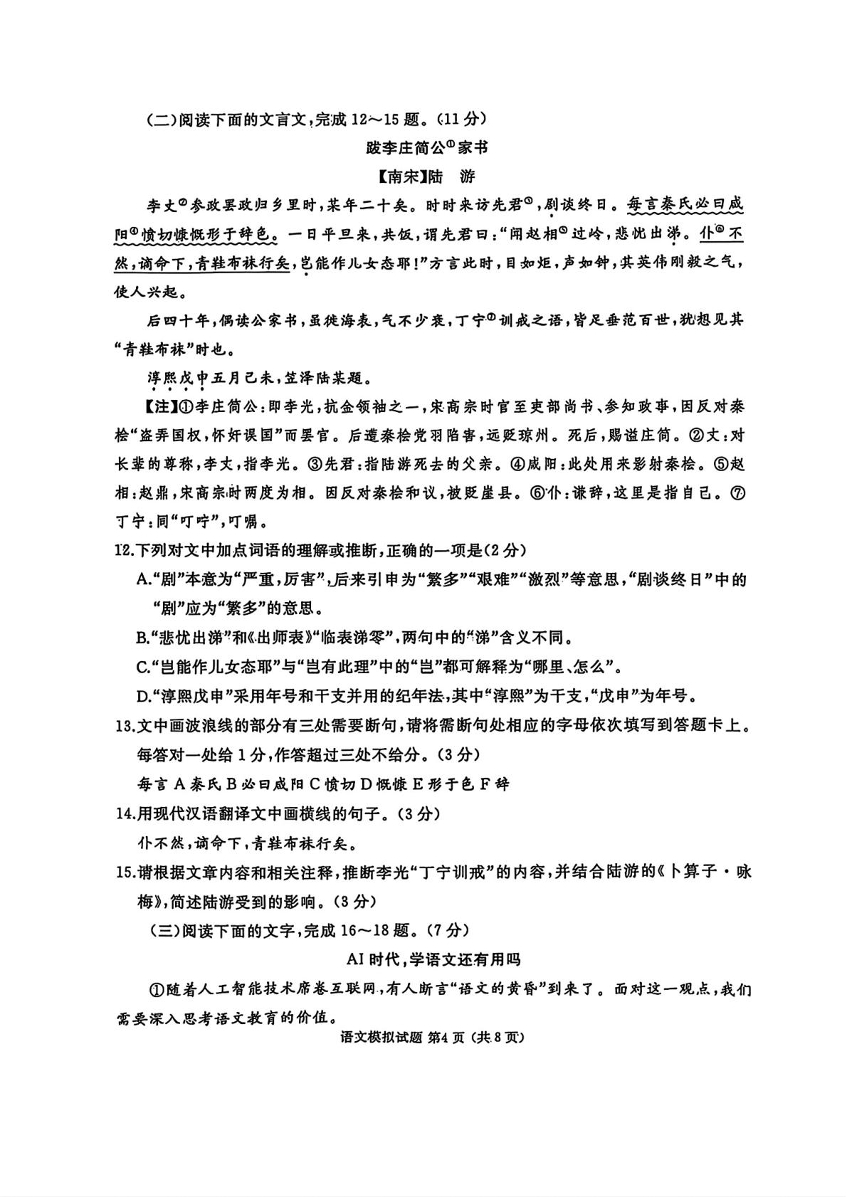 2025年山东省枣庄市滕州市中考三模语文试题