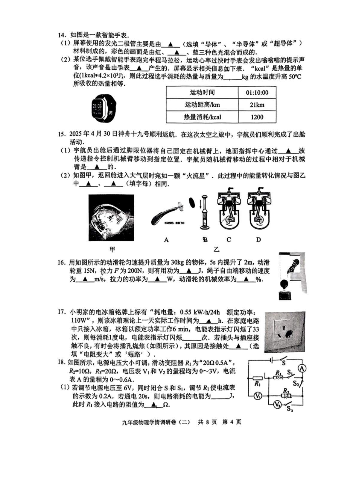 2025年江苏省南京市玄武区中考物理二模试卷