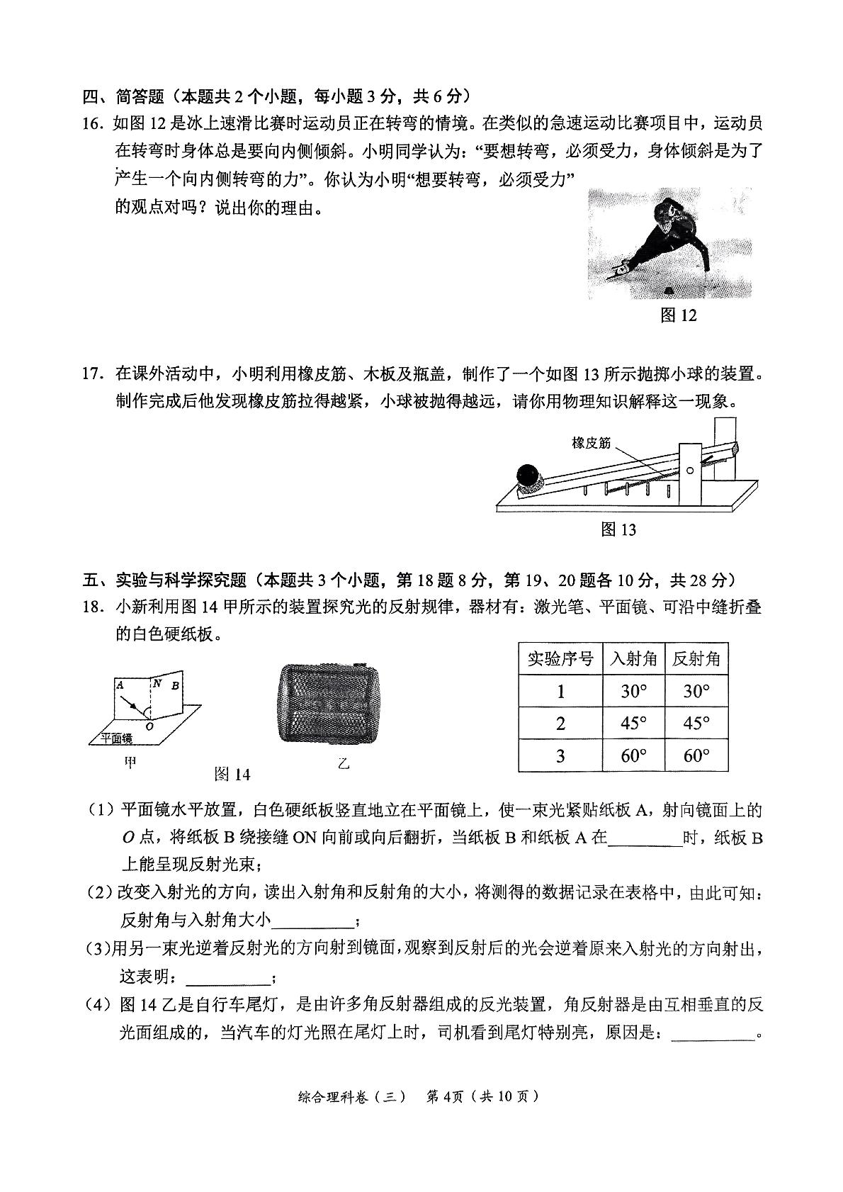 贵州省遵义市2024-2025学年九年级下学期中考模拟（三）理科综合试题