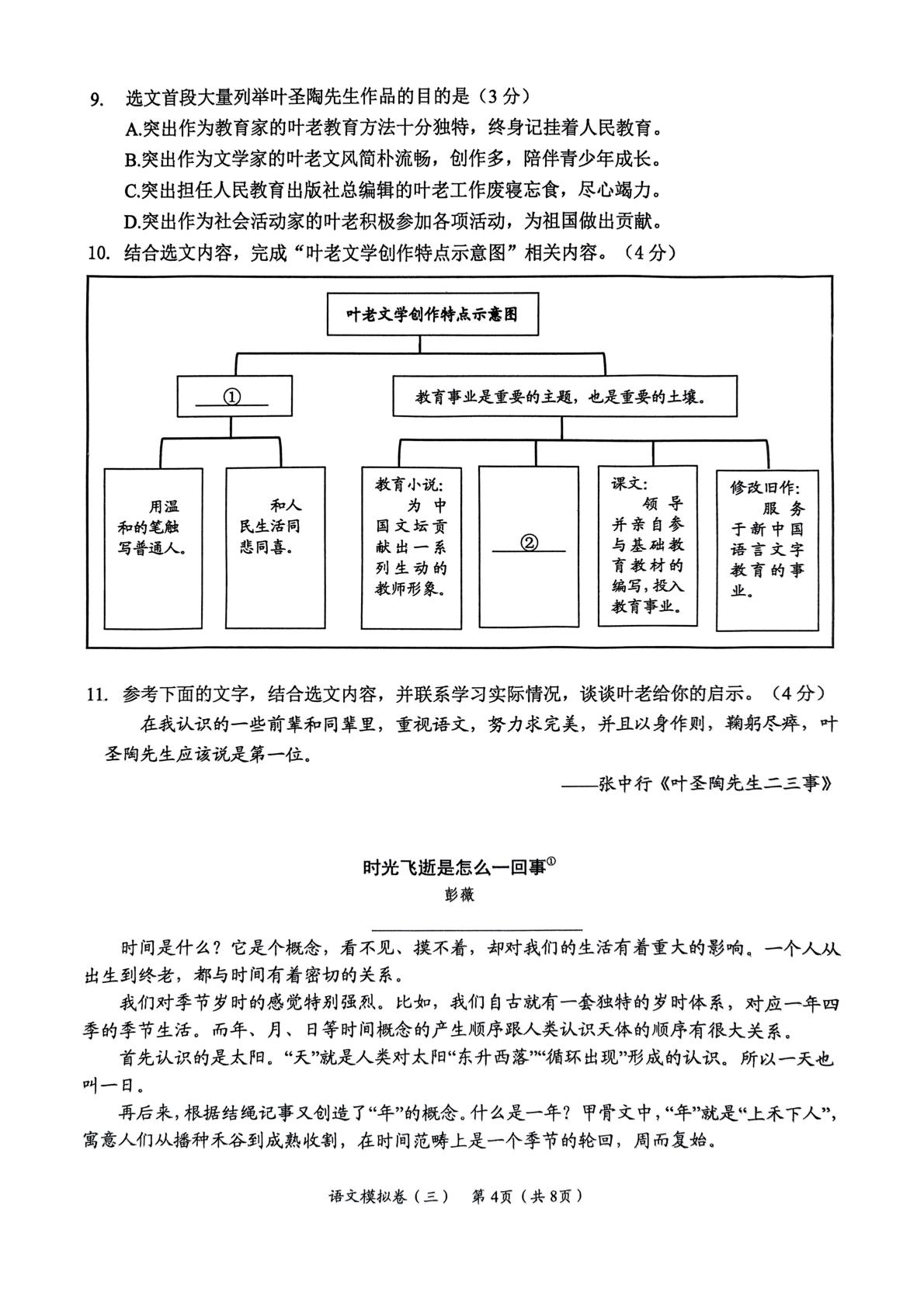 2025年贵州省遵义市中考5月模拟（三）语文试题 