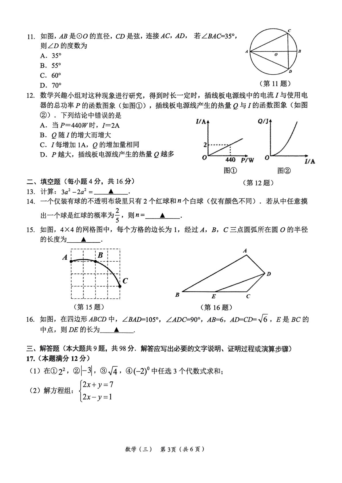 贵州省遵义市2024-2025学年九年级下学期中考模拟（三）数学试题