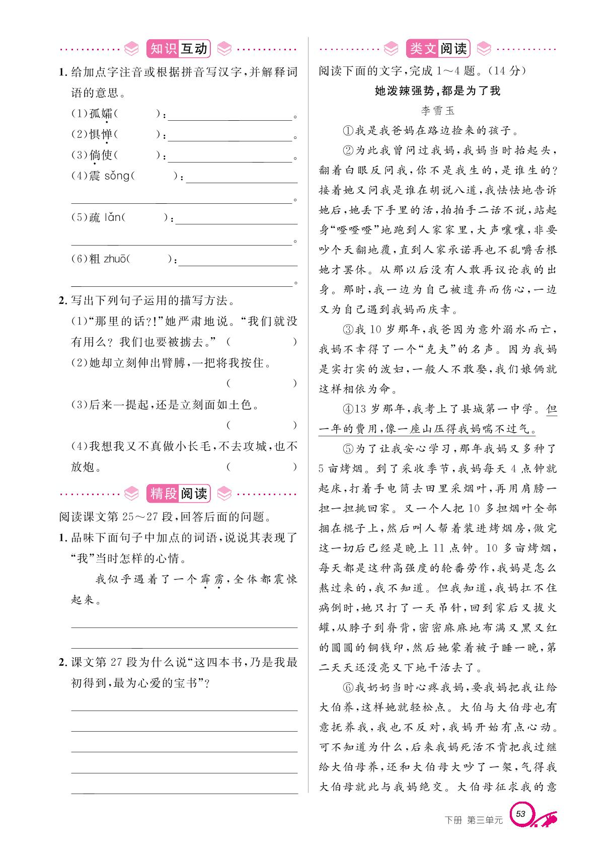 第三单元 10 阿长与《山海经》-【支点·同步系列】2024-2025学年新教材七年级下册语文（统编版2024）