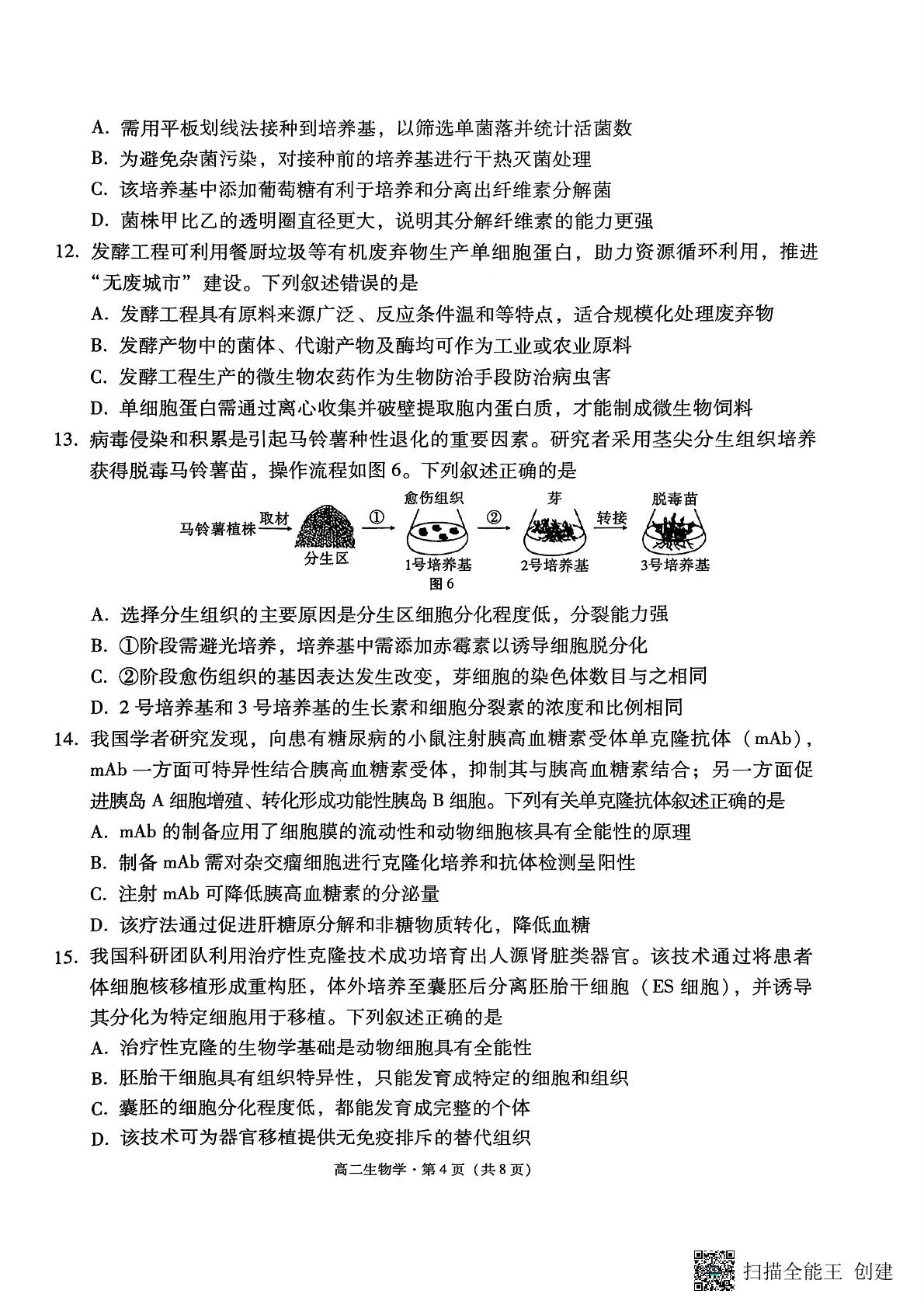 云南省昆明市五华区云南师范大学附属中学2024-2025学年高二下学期5月月考生物试题