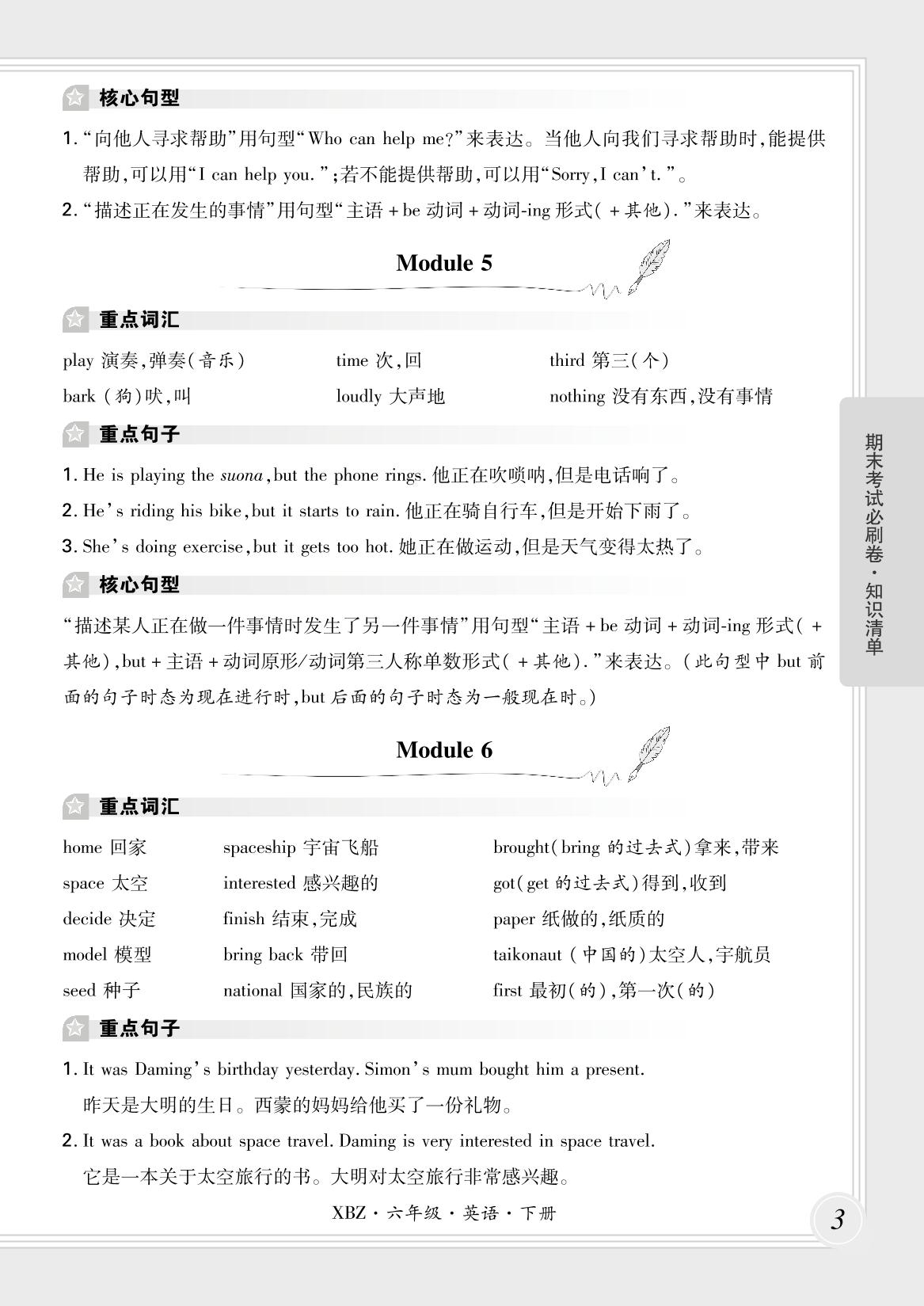 必备知识清单-【芸熙百分】2024-2025学年六年级英语下册期末必刷卷（外研版）平顶山专版