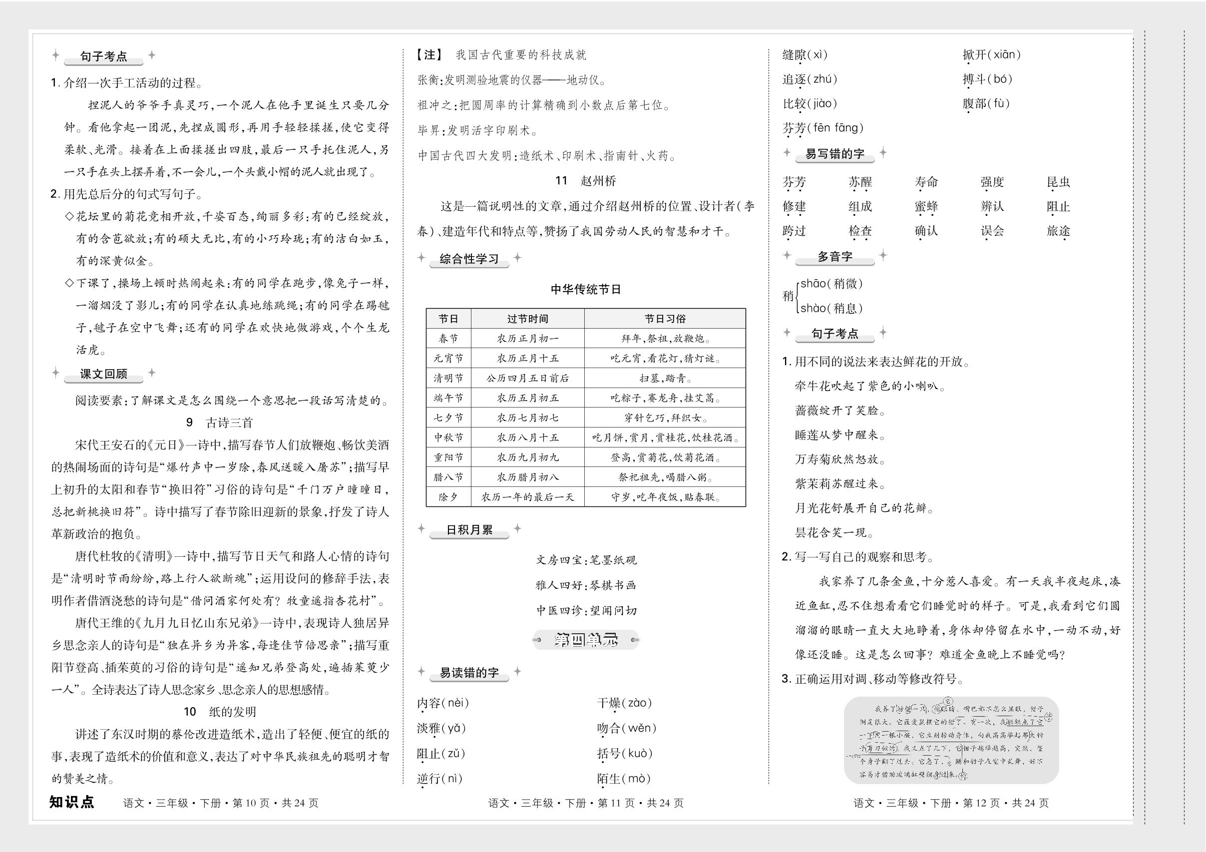 必备知识清单-【芸熙百分】2024-2025学年三年级语文下册期末必刷卷（统编版）河南长垣专版