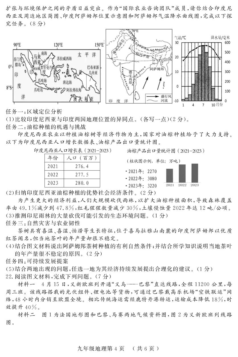 2025年山东省菏泽市曹县中考二模地理试题