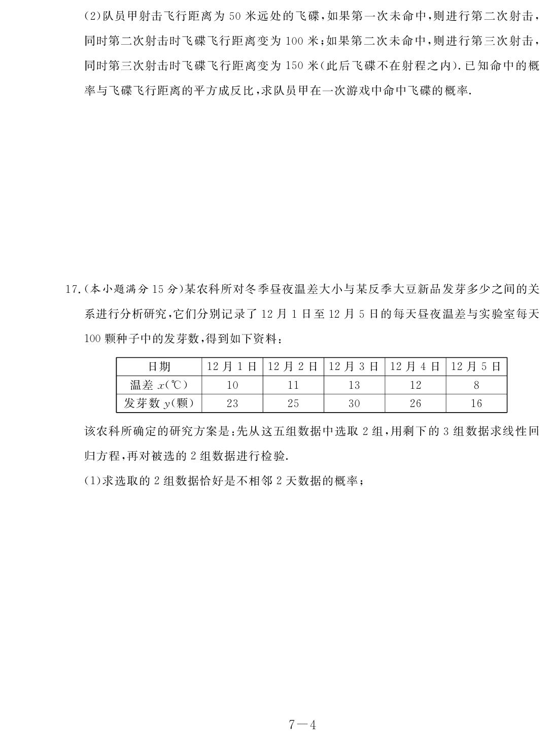 数学(七)-【步步为赢】2024-2025学年高二下学期数学期末综合冲刺卷(人教A版)