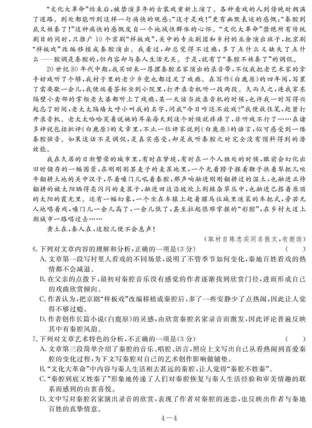 语文(四)-【步步为赢】2024-2025学年高二下学期语文期末综合冲刺卷