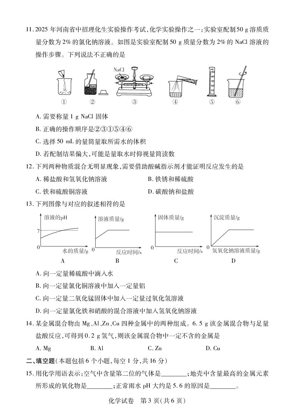 2025年河南省信阳市潢川县中考二模化学试卷