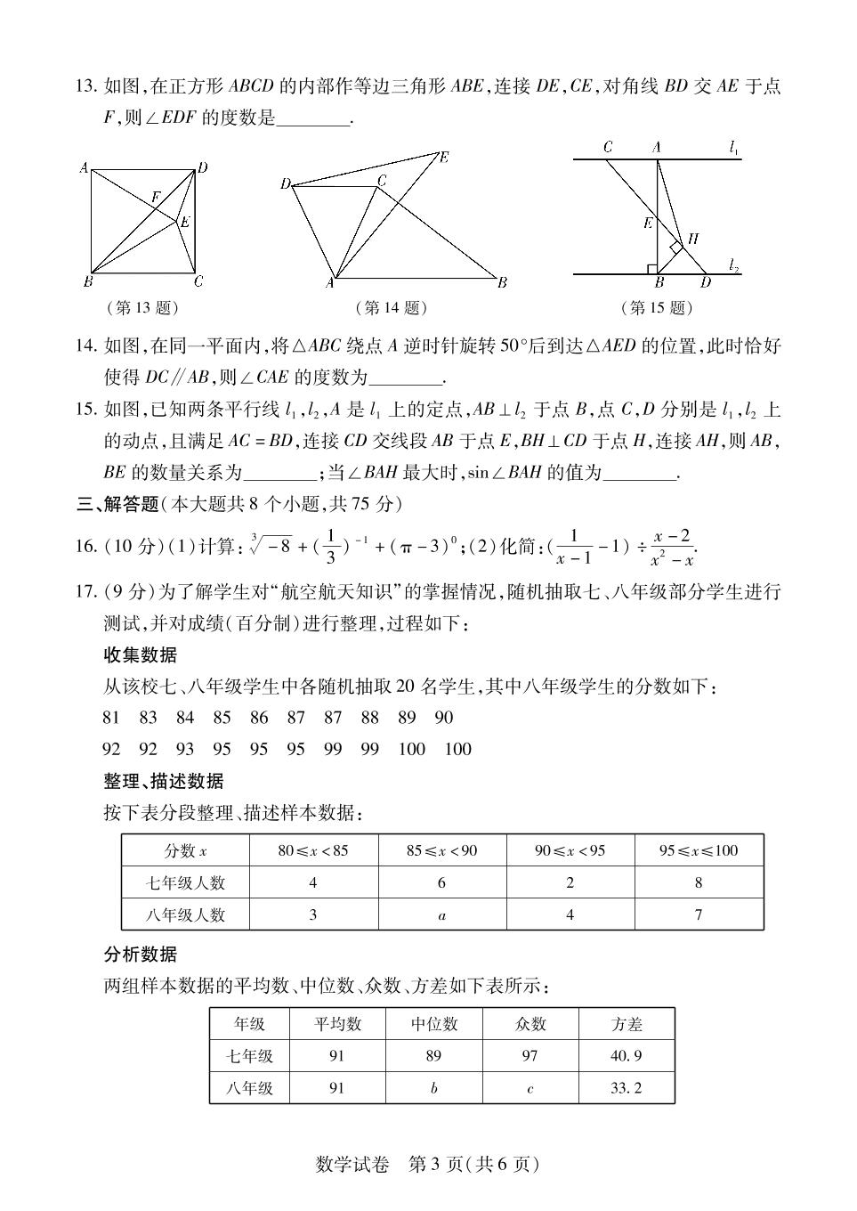 2025年河南省信阳市潢川县中考二模数学试卷