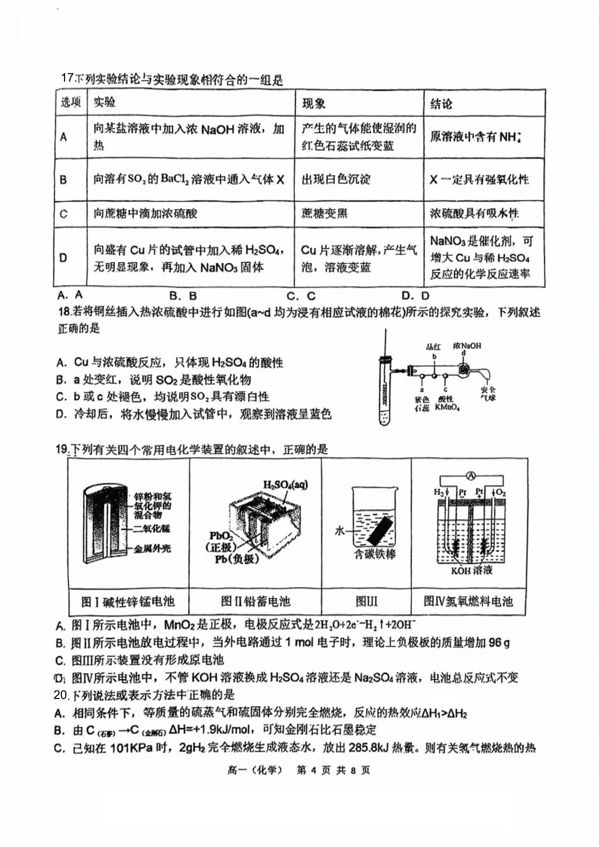 天津市第二中学2024-2025学年高一下学期5月月考 化学试题