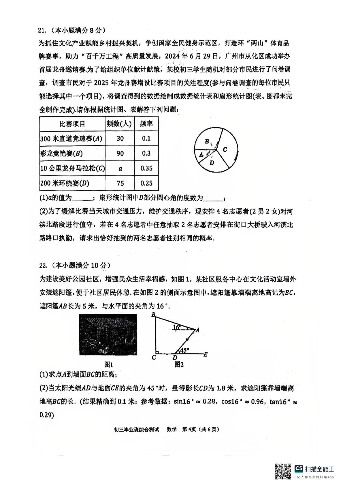 2025年广州市天河中学中考二模数学试卷