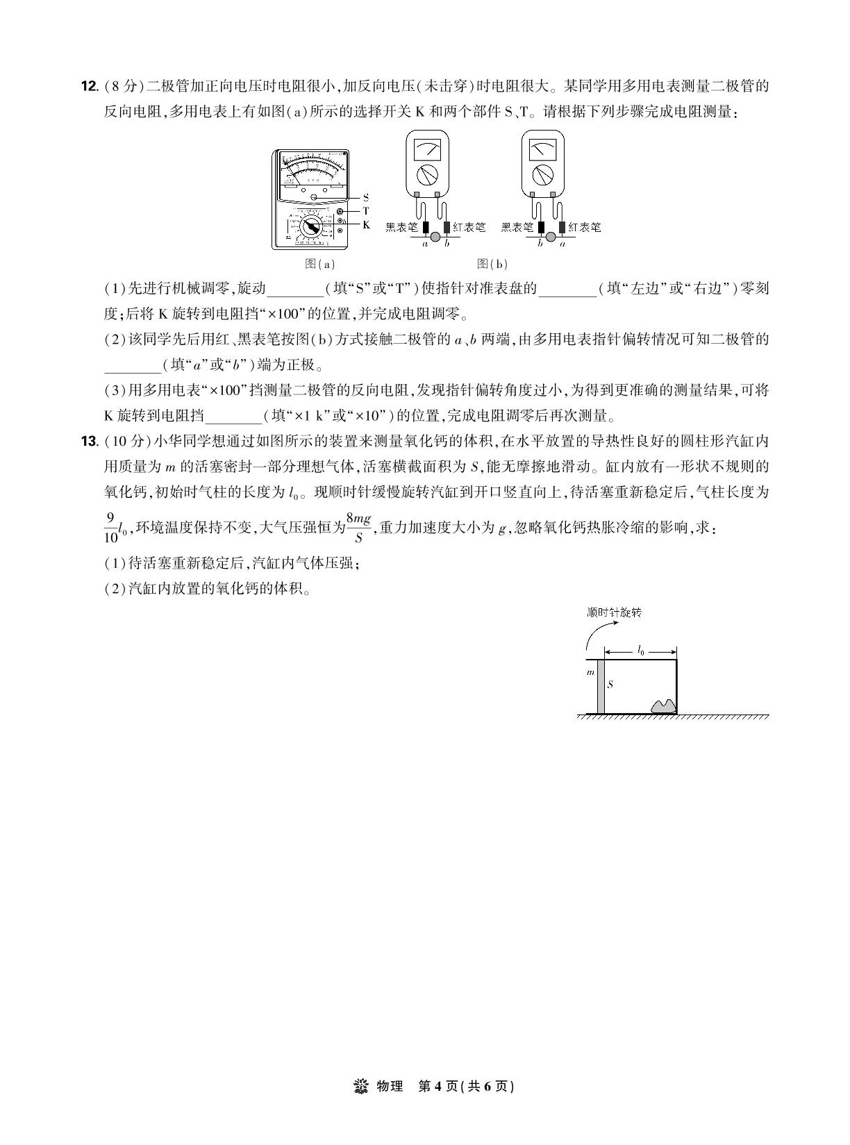 理想树·东北三省精准教学2025年5月高三联考-强化卷物理