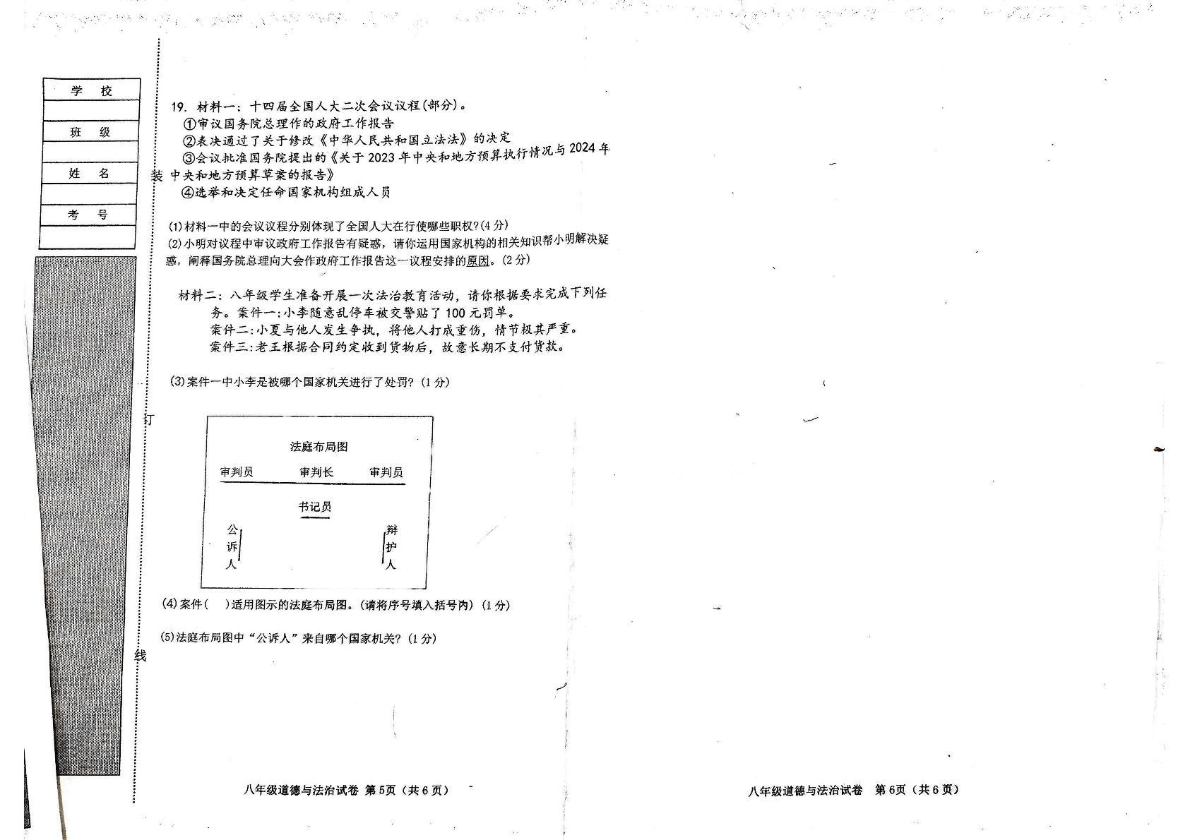 辽宁省阜新市第四中学2024-2025学年八年级下学期6月月考道德与法治试题
