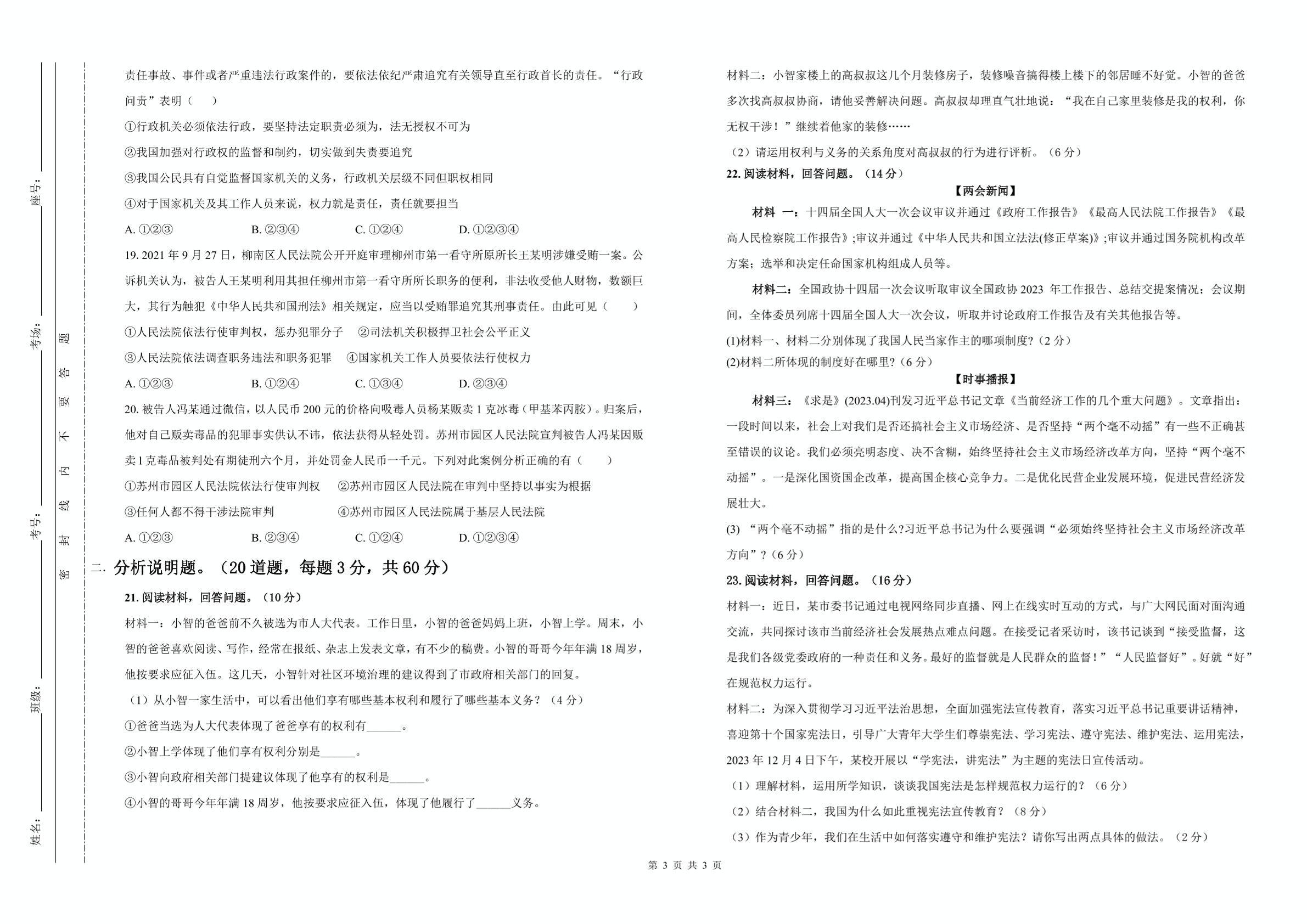 广东省高明区西安中学2023-2024学年八年级下学期第三次月考道德与法治试卷