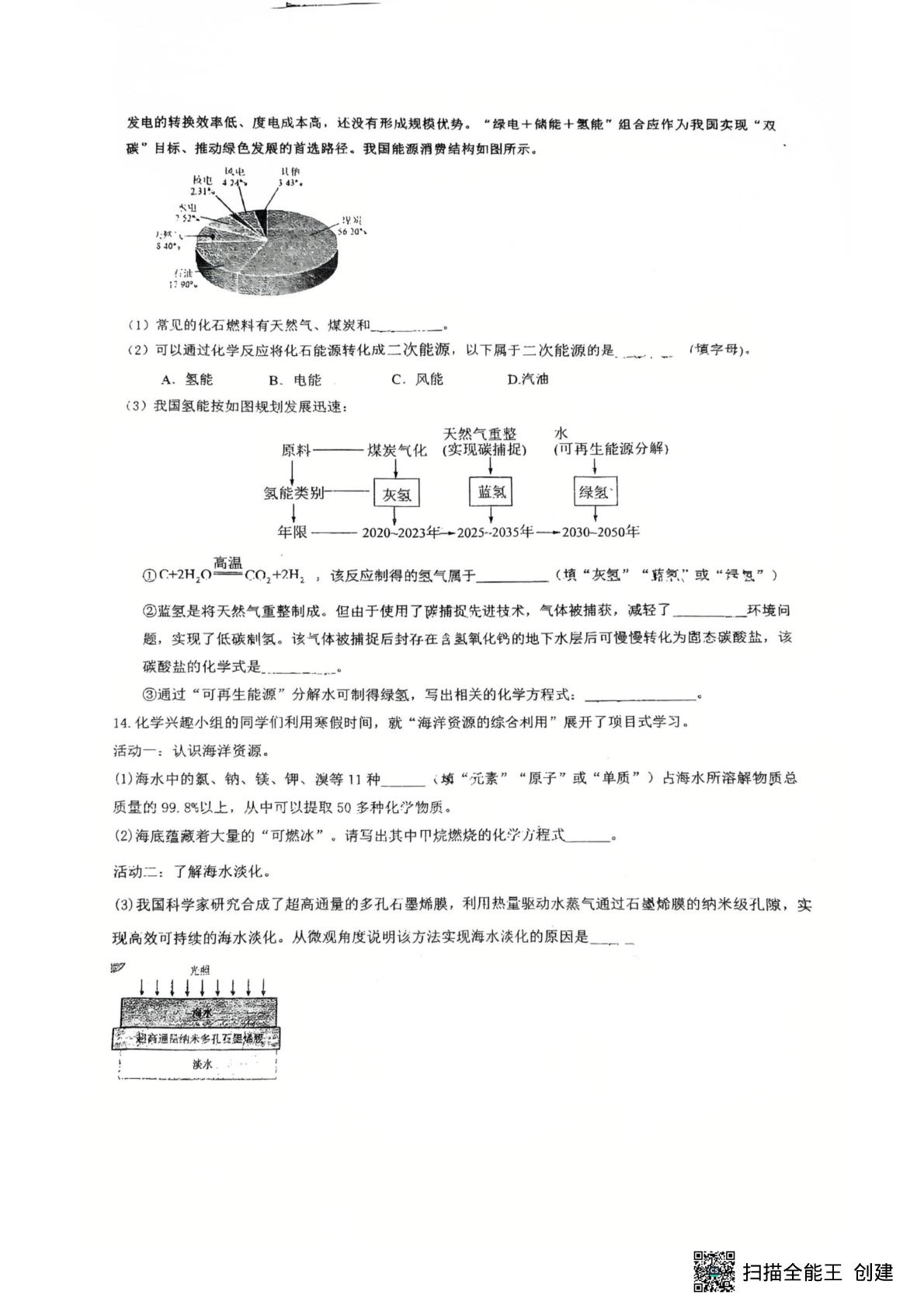 2025年福建省莆田第二十四中学中考模拟化学试卷（一）
