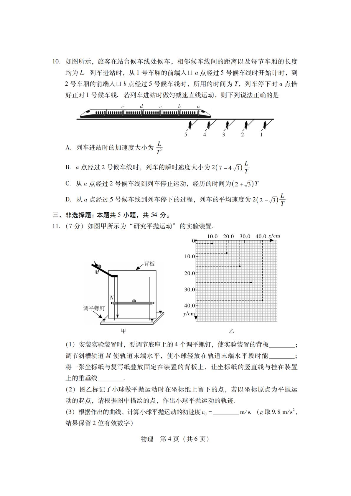 2025届广东省普通高中高三上学期11月第二次调研考试物理试卷
