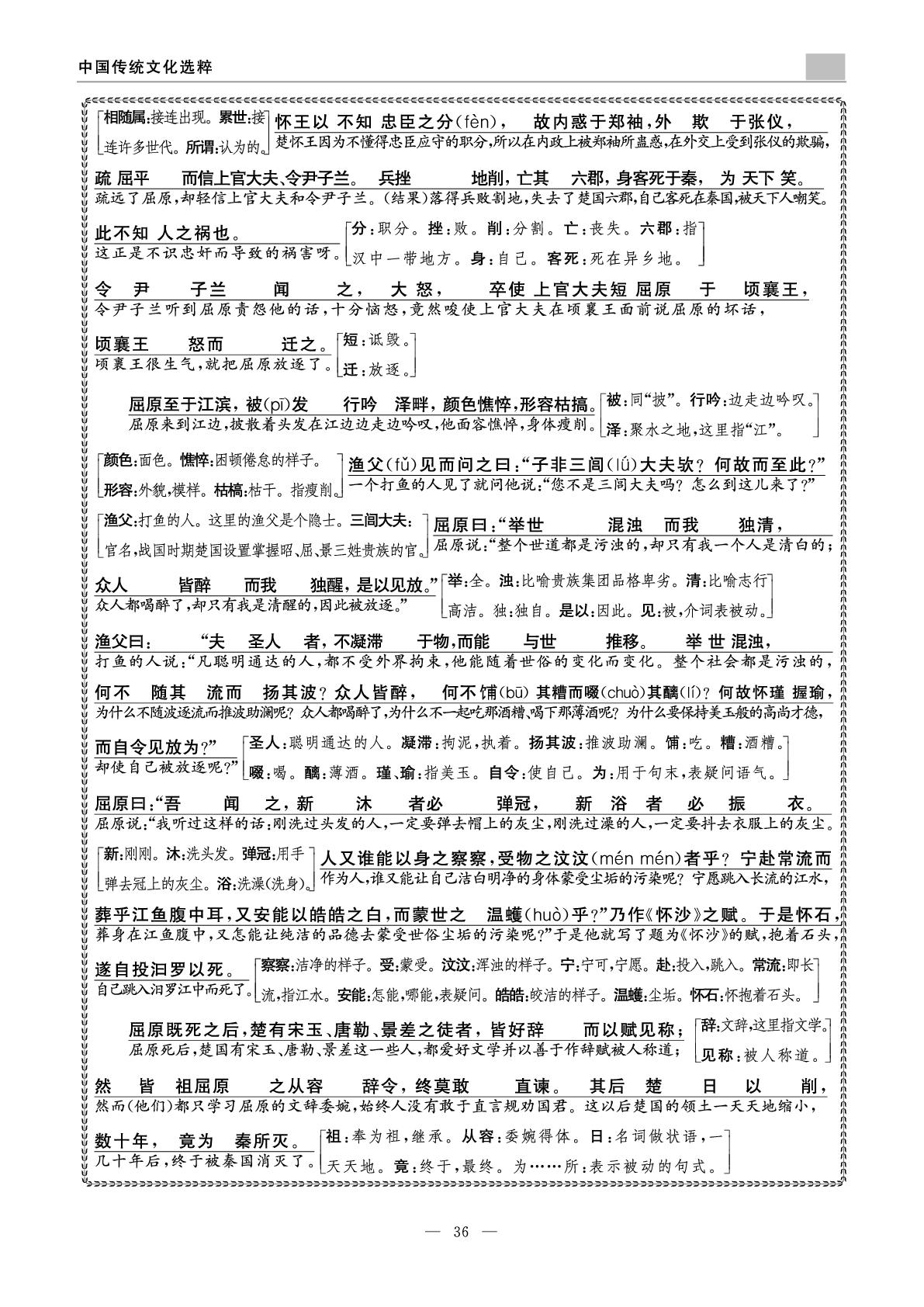 屈原列传-高中语文选择性必修古诗文译注与训练