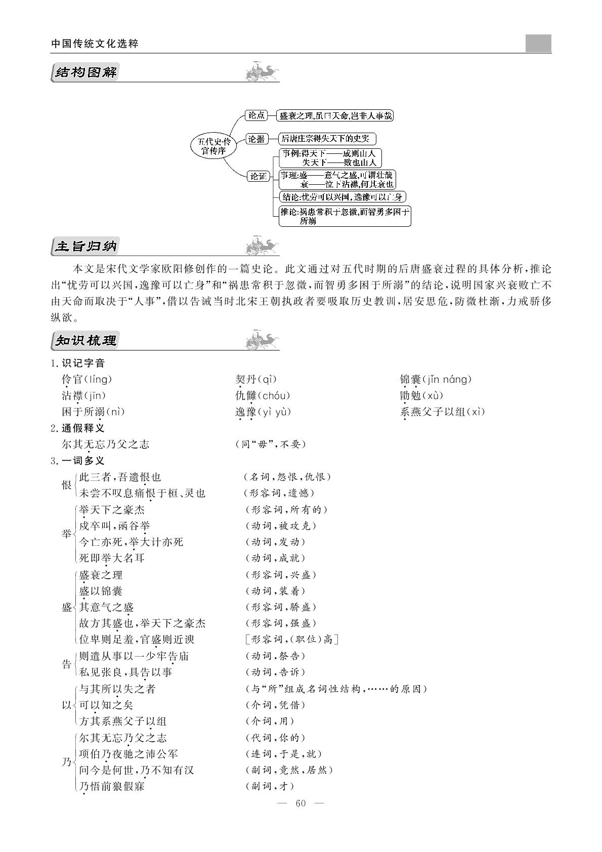 五代史·伶官传序-高中语文选择性必修古诗文译注与训练