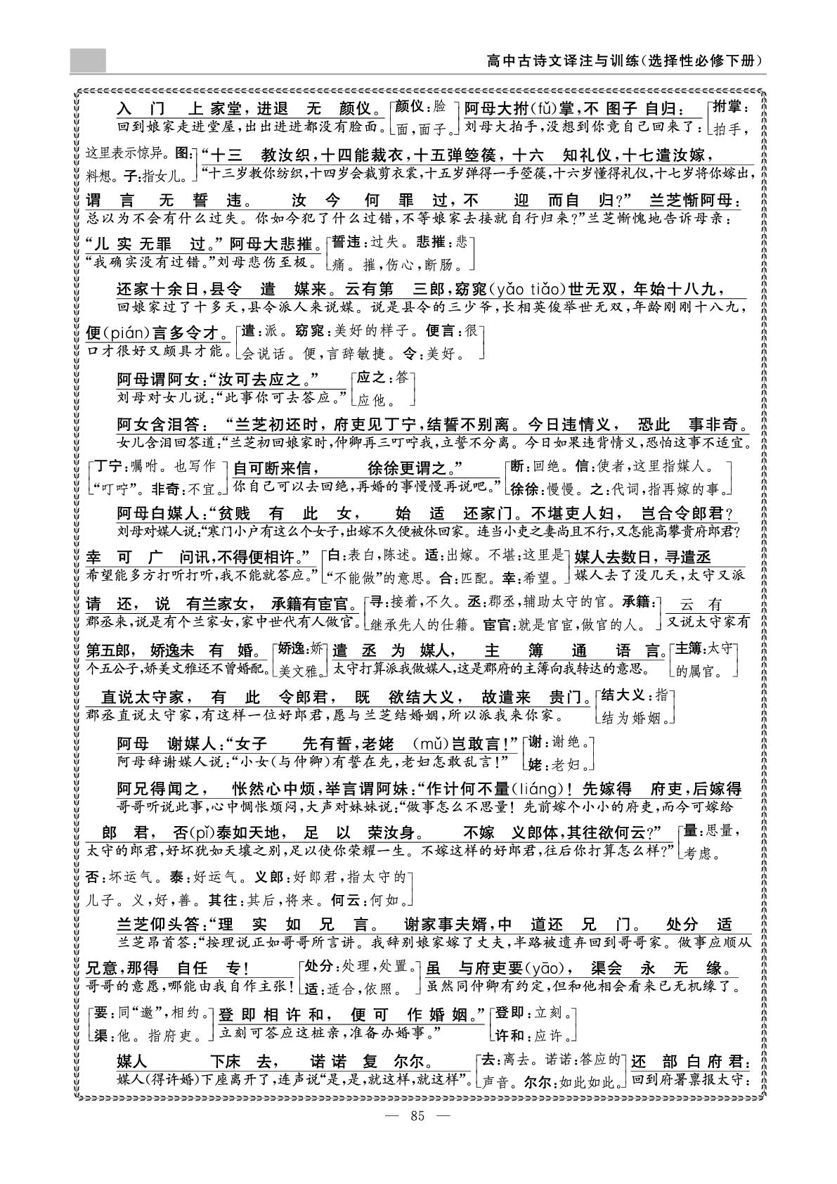 孔雀东南飞并序-高中语文选择性必修古诗文译注与训练