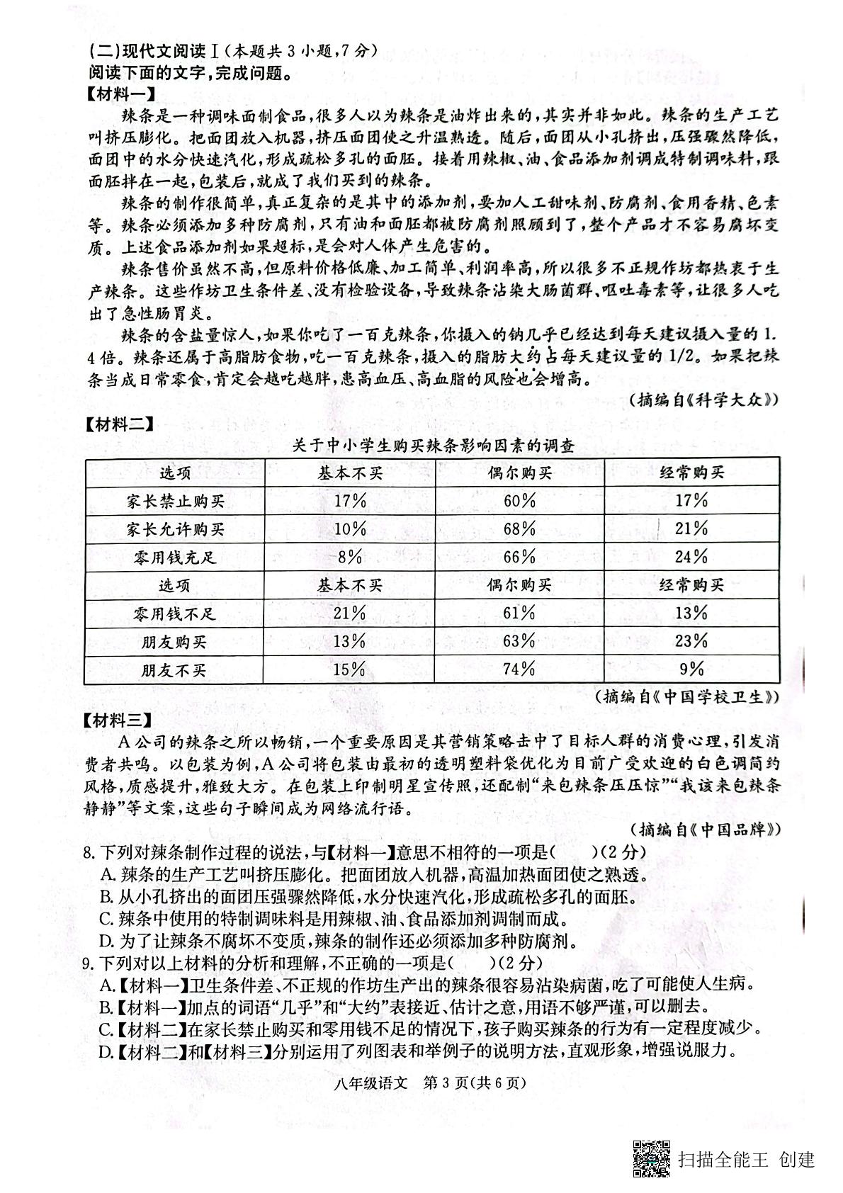 广西来宾市武宣县校际联考2024-2025学年八年级下学期6月月考语文试题