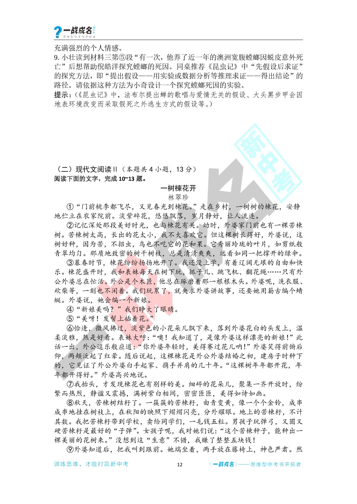广西初中学业水平考试仿真组合卷(二)-【一战成名新中考】2025广西语文·考前冲刺仿真模拟组合卷