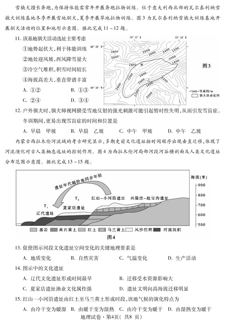 2025届青海省西宁市高考二模地理试卷