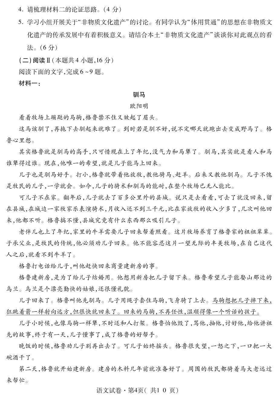 2025届青海省西宁市高三第二次模拟考试语文试题 