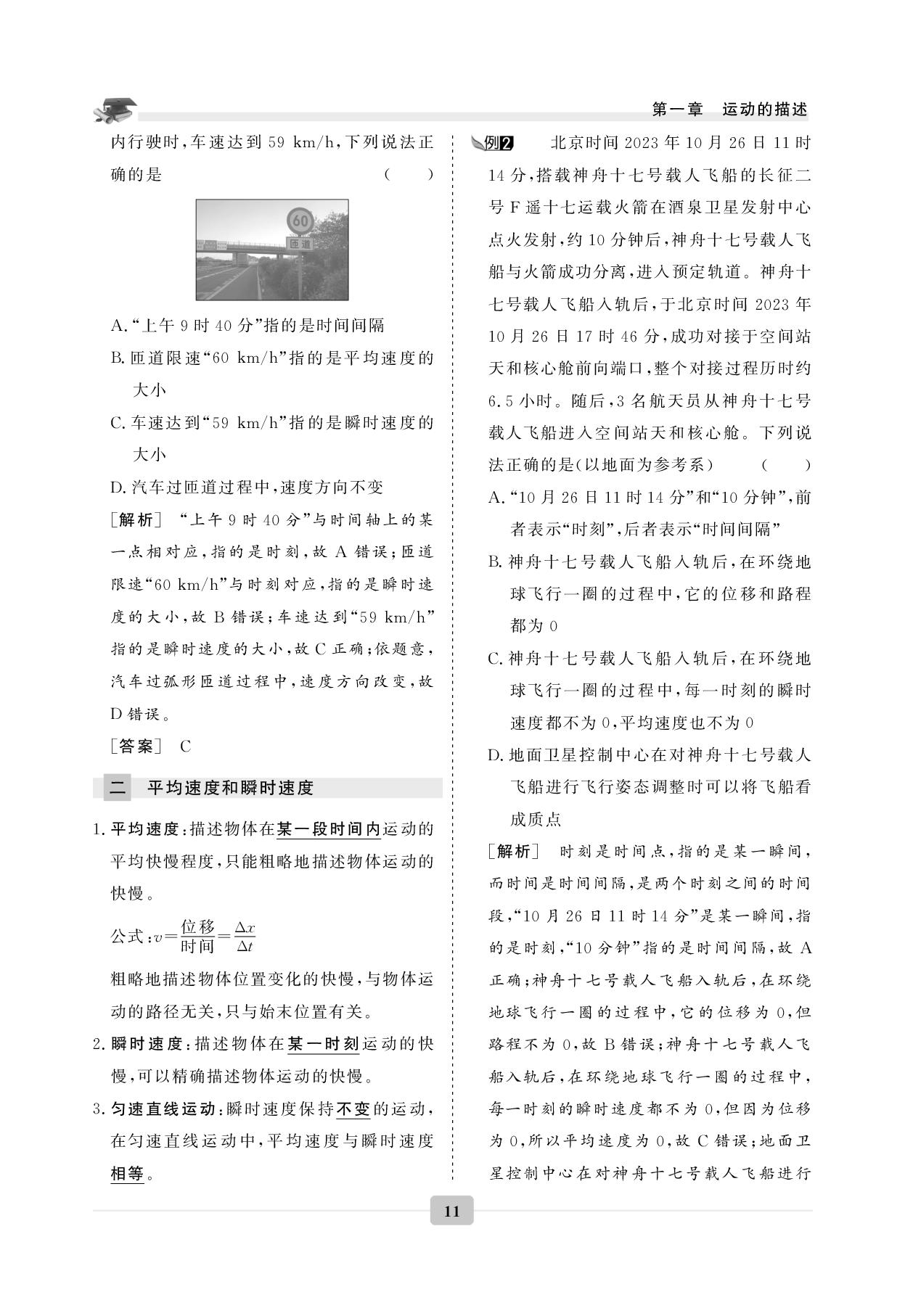 第1章 第3节 位置变化快慢的描述——速度-【名师大课堂】2025年初升高物理衔接教程