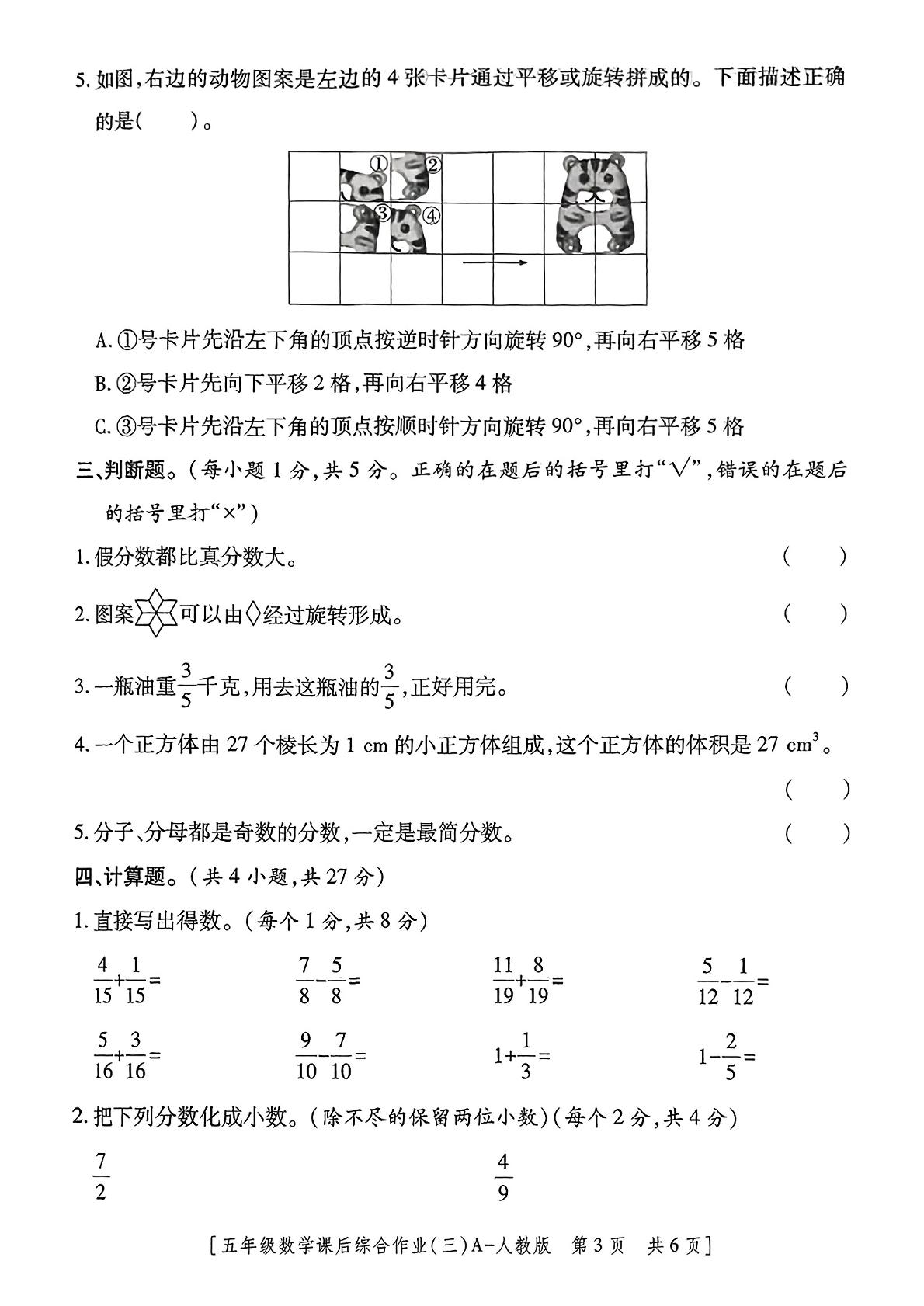 陕西省西安市高陵县张卜乡庙西小学等学校2024-2025学年五年级下学期第三次月考数学试题