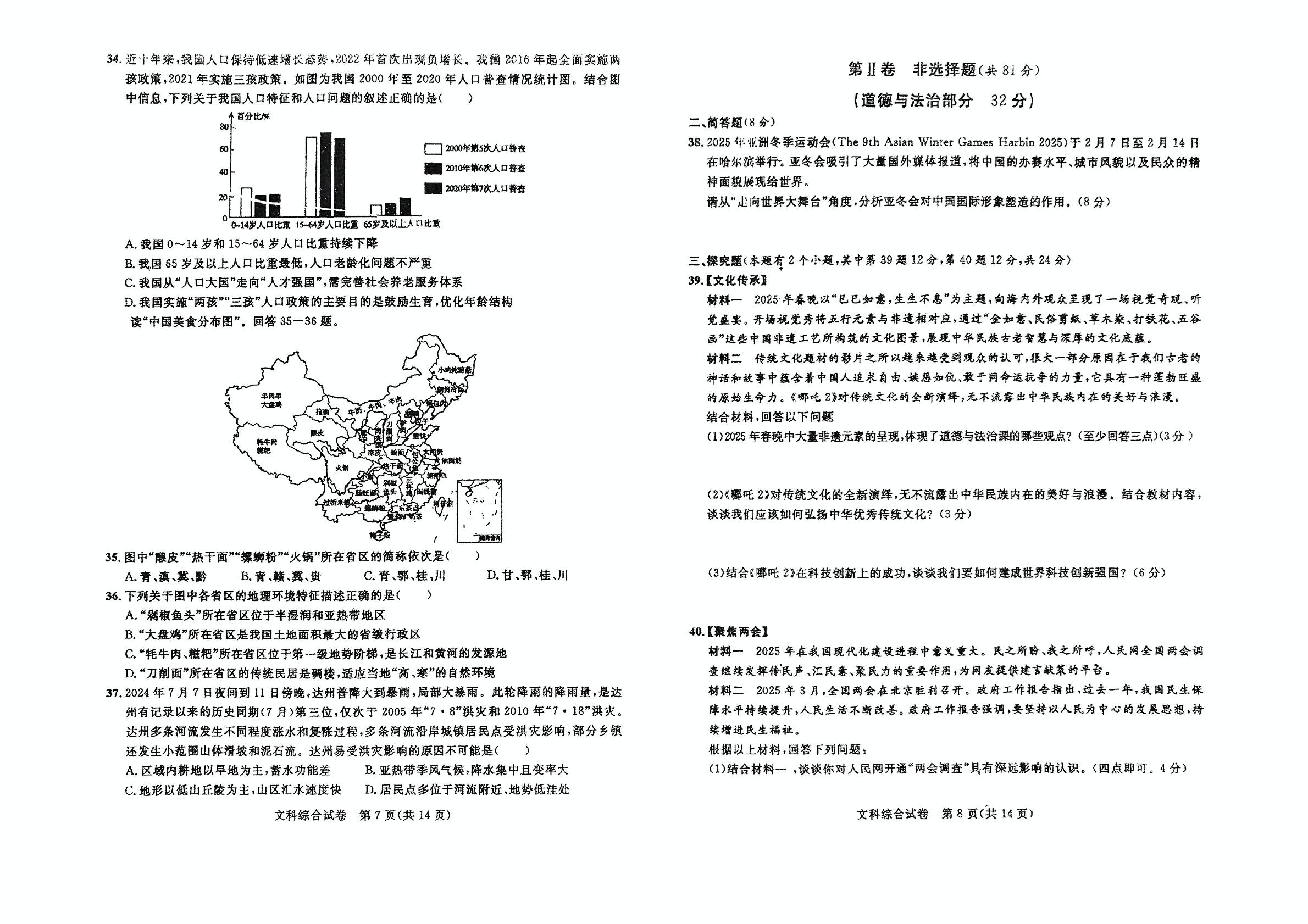 四川省达州市九年级5月教学质量调研联考道德与法治 历史 地理