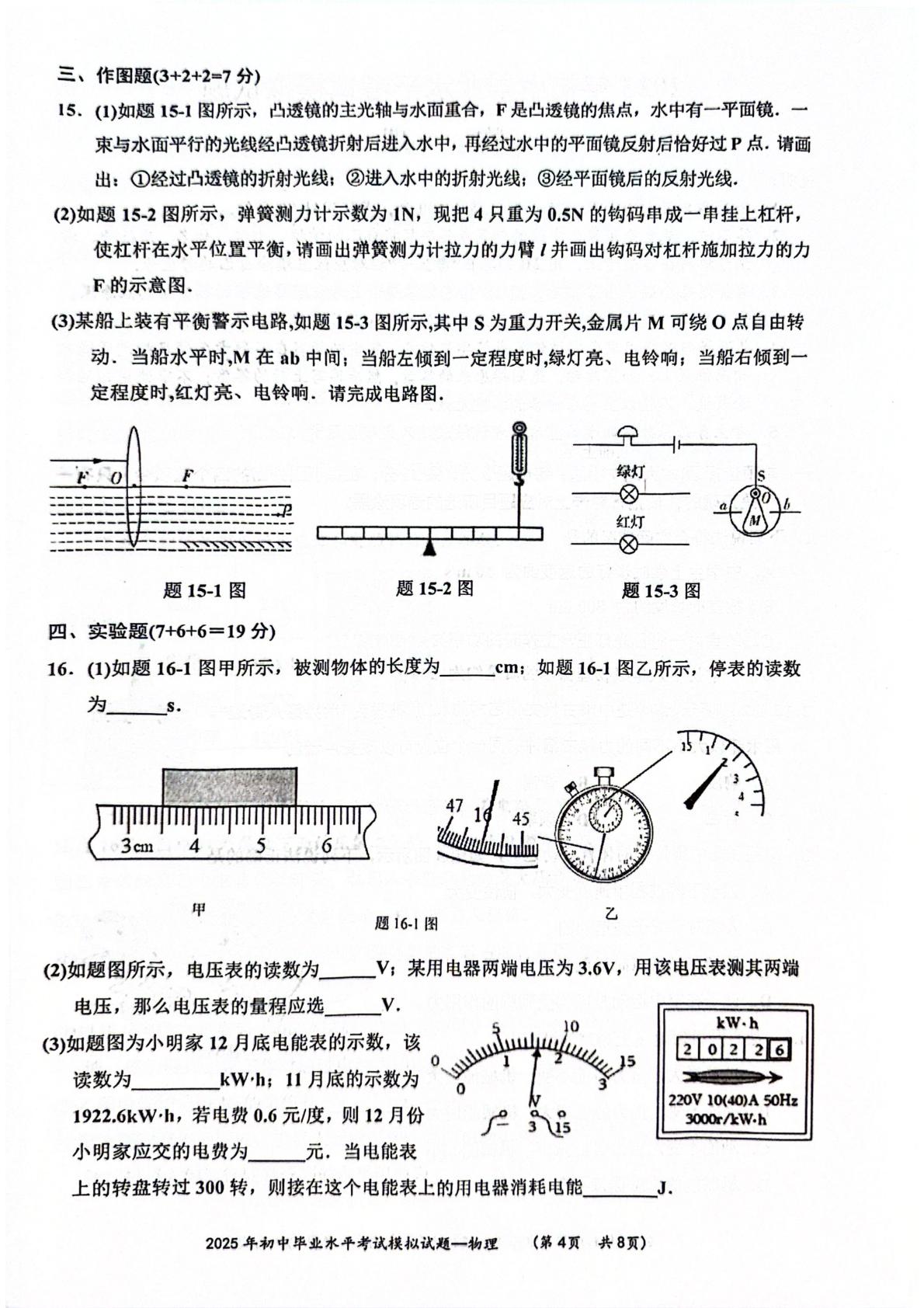 2025年广东省梅州市五华县中考一模物理试题