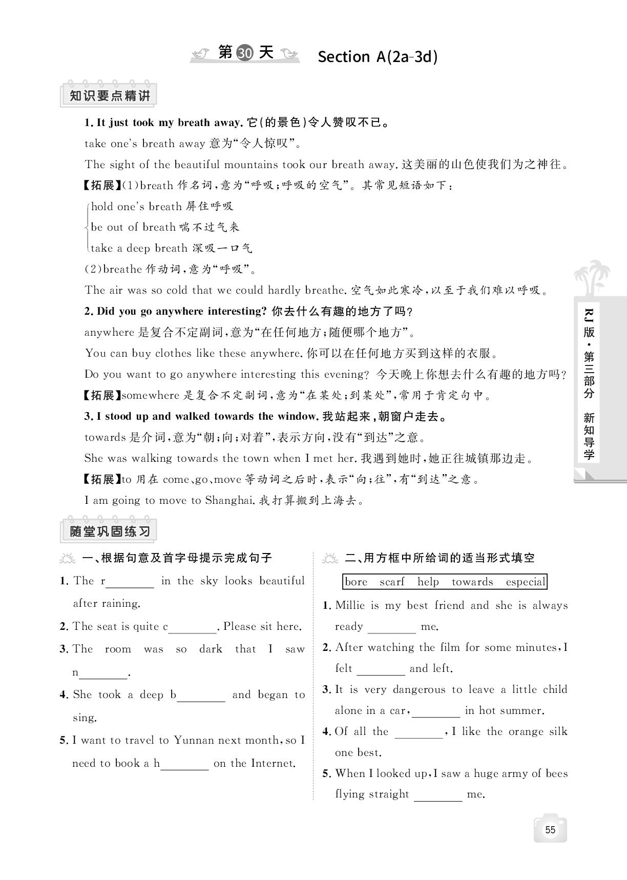 第三部分 新知导学 假期作业十三 八上 Unit 1-【魔力暑假A计划】2024-2025学年新教材七年级下册英语暑假作业（人教版2024）