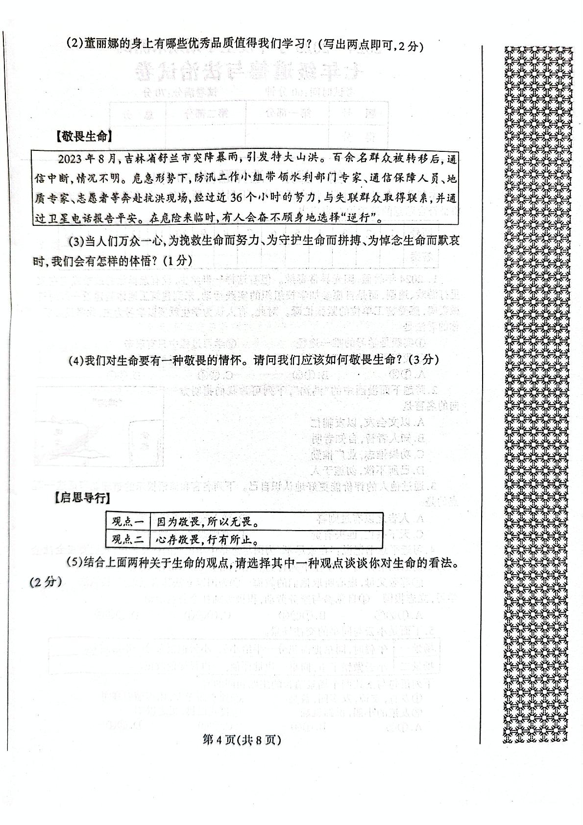 辽宁省丹东市凤城市 2024-2025学年七年级上学期1月期末道德与法治试题