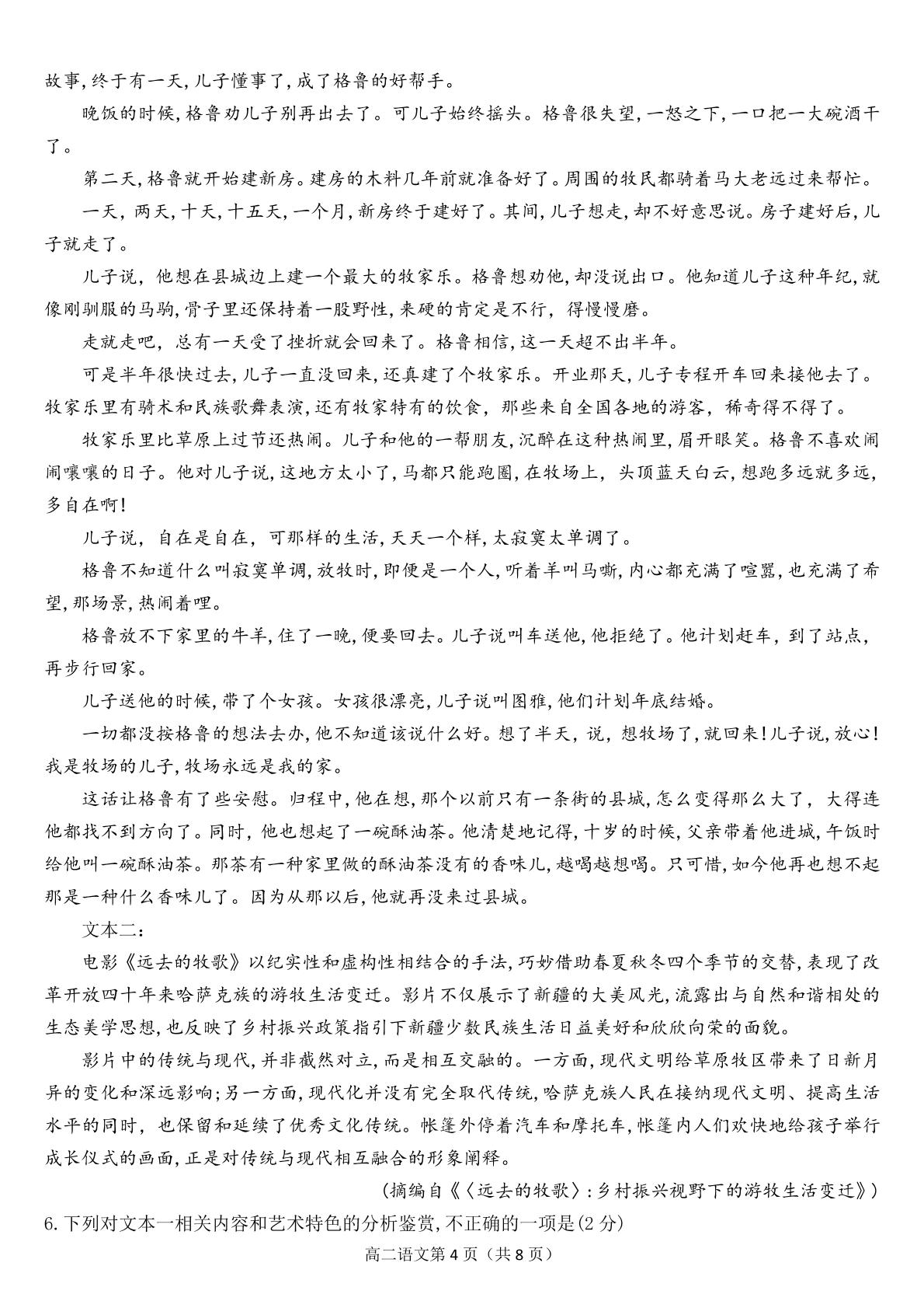内蒙古包头市第八十一中学2024-2025学年高二下学期6月月考语文试题