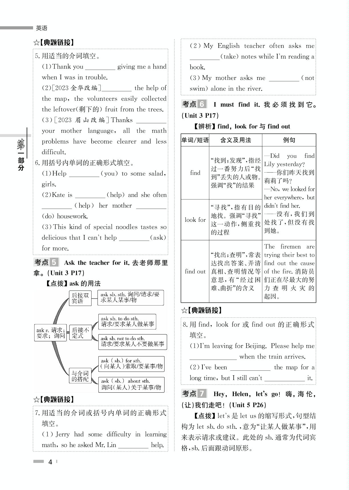 第1课时 Starter Unit 1-Unit 5-【全效学习】2025年中考学练测英语（人教版 湖南专版）
